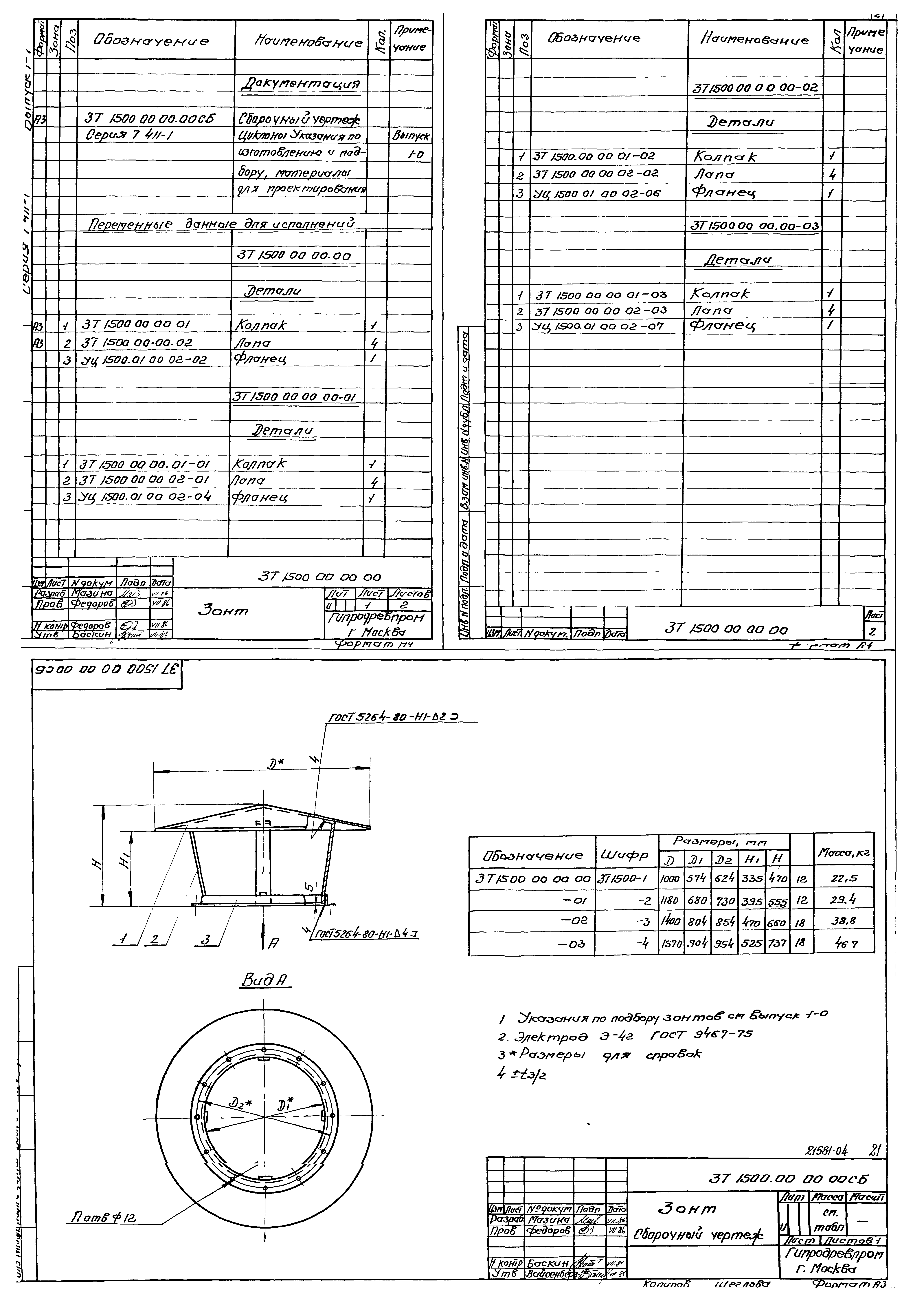 Серия 7.411-1