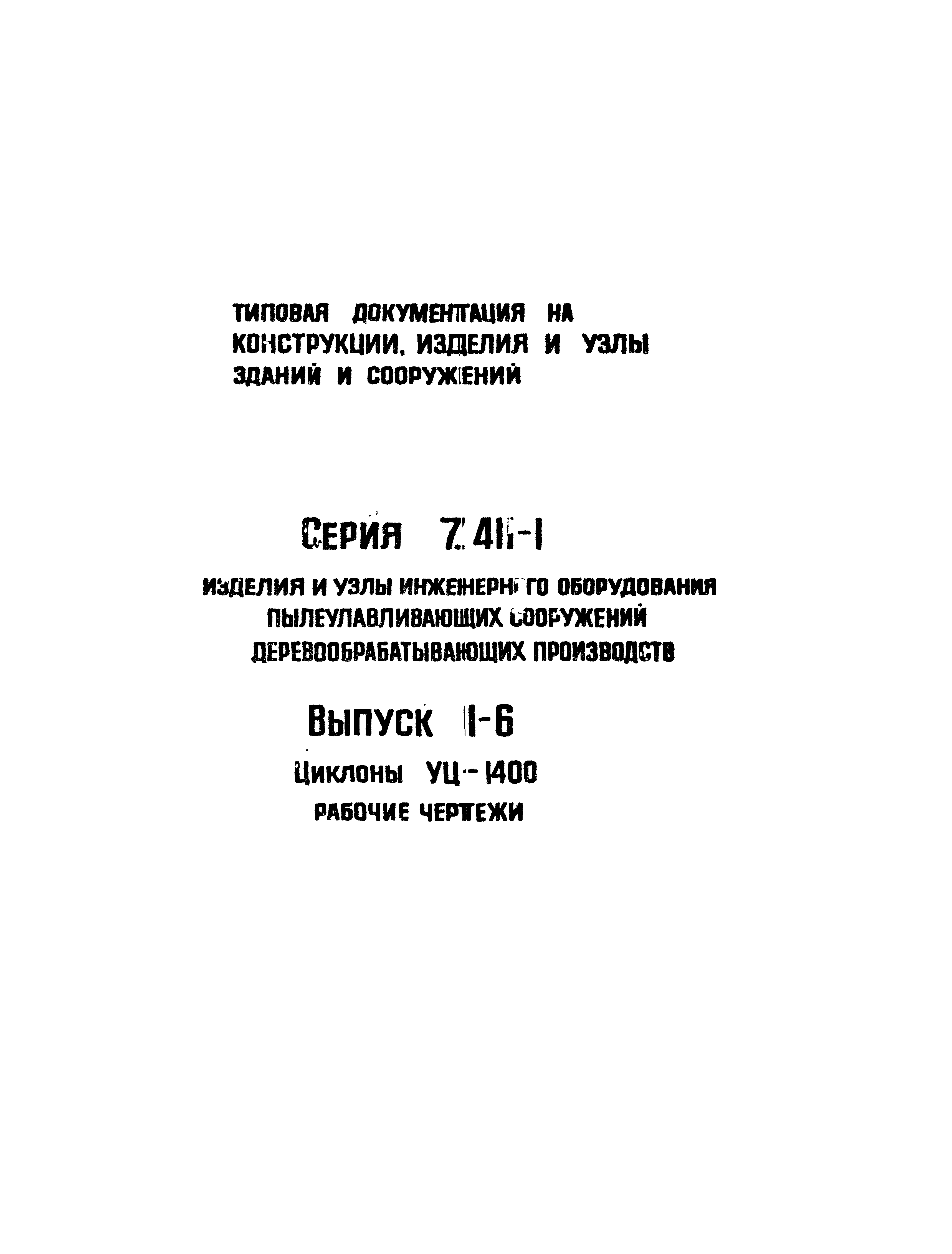 Серия 7.411-1