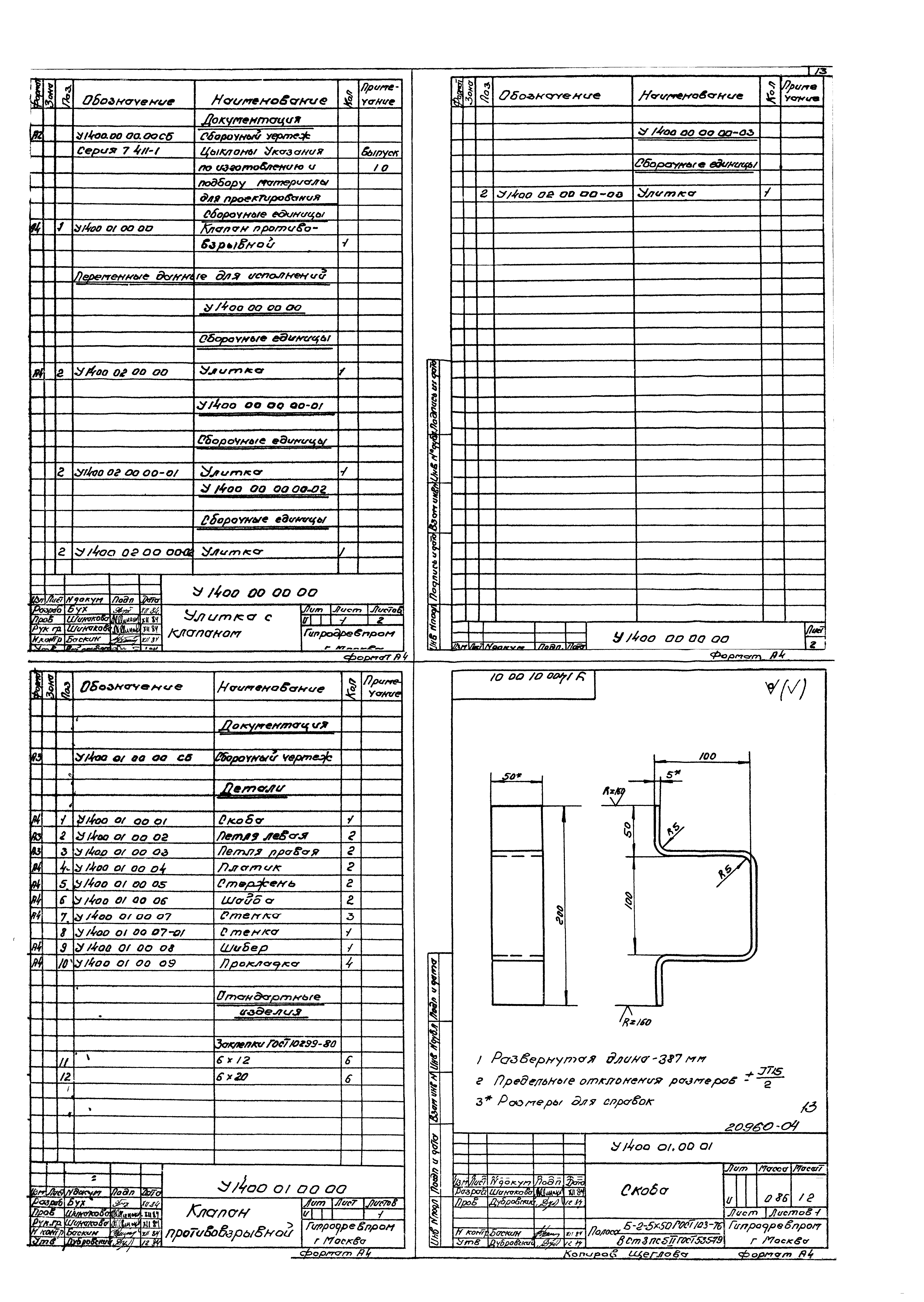 Серия 7.411-1