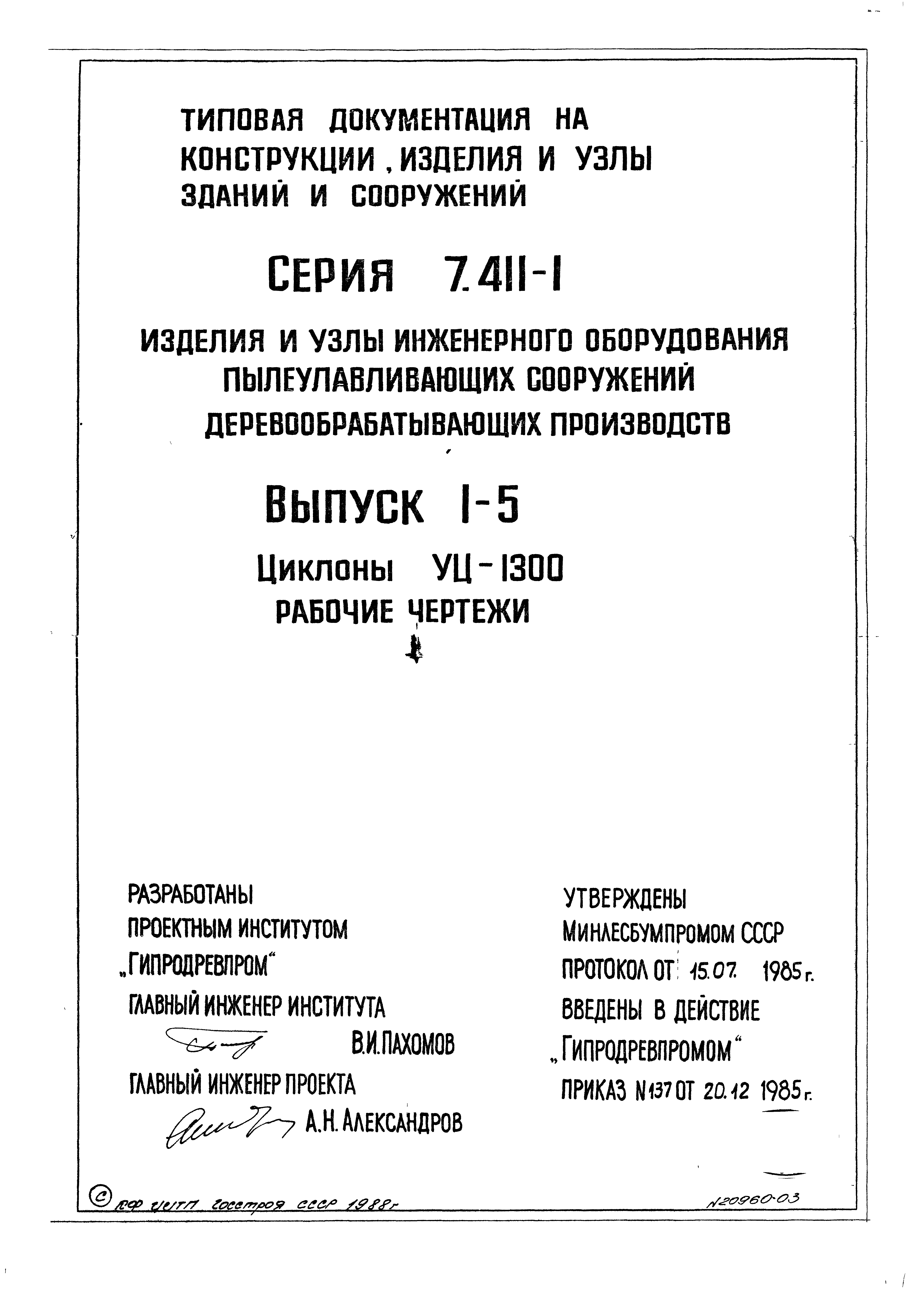 Серия 7.411-1