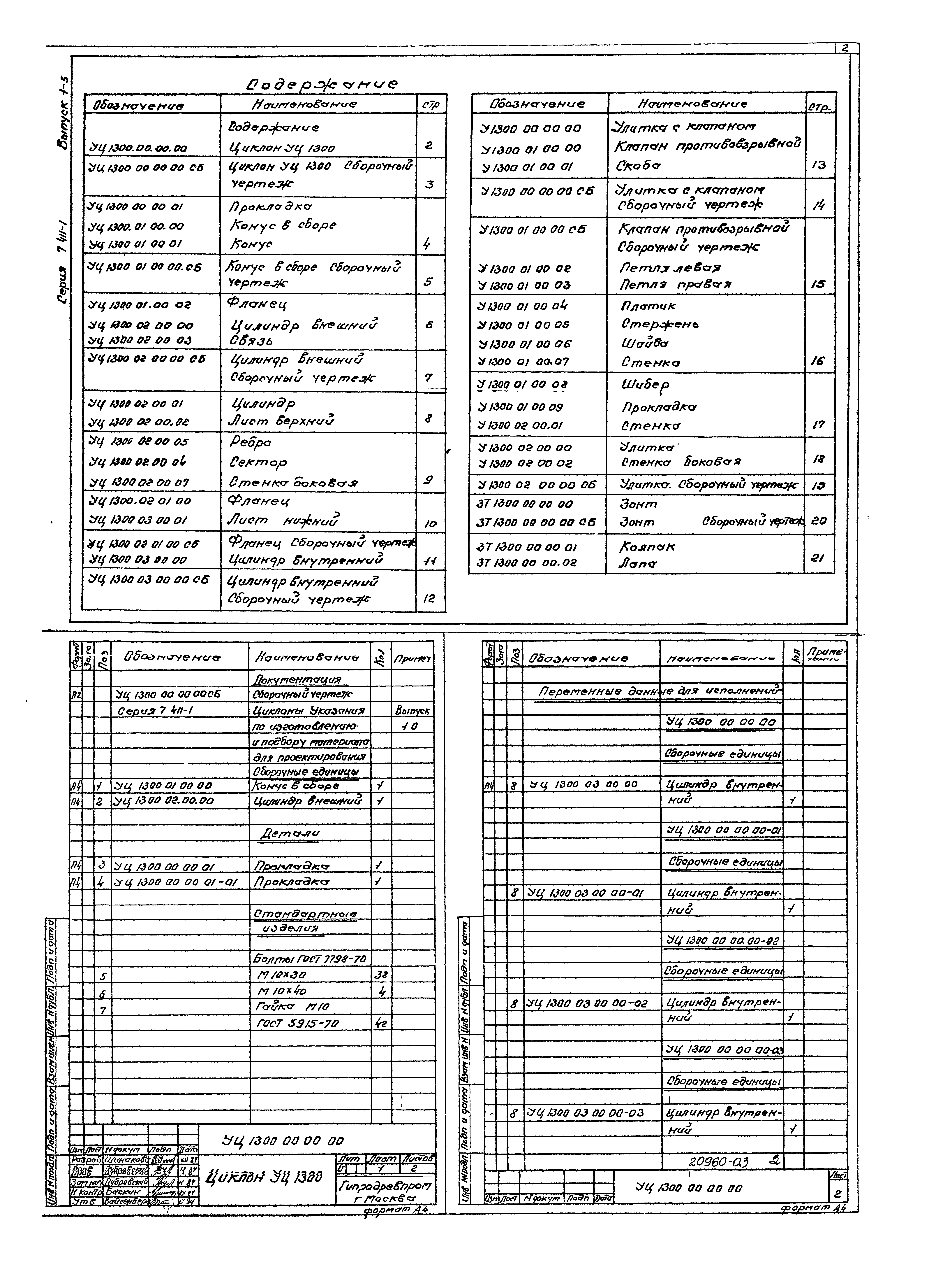 Серия 7.411-1