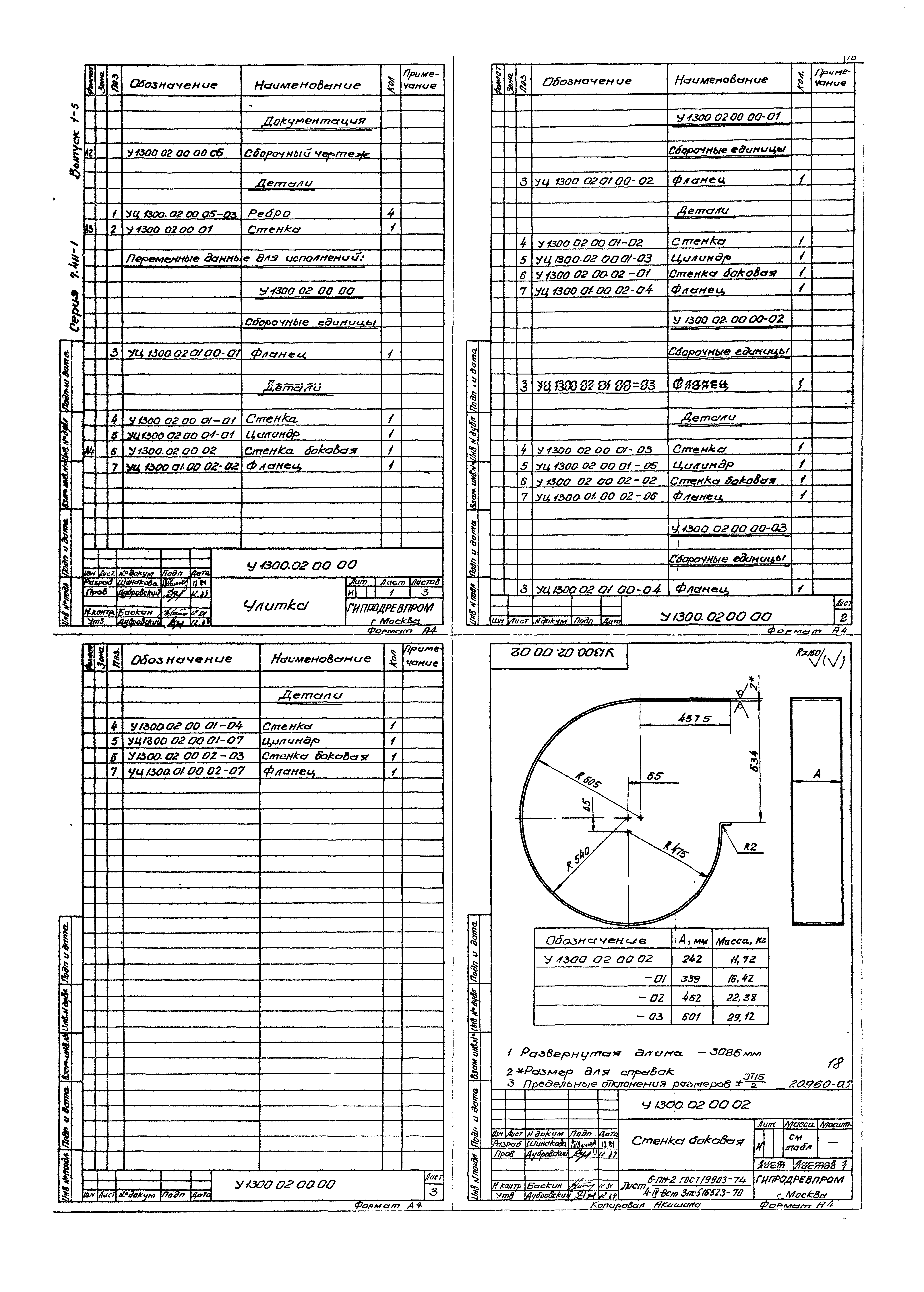 Серия 7.411-1