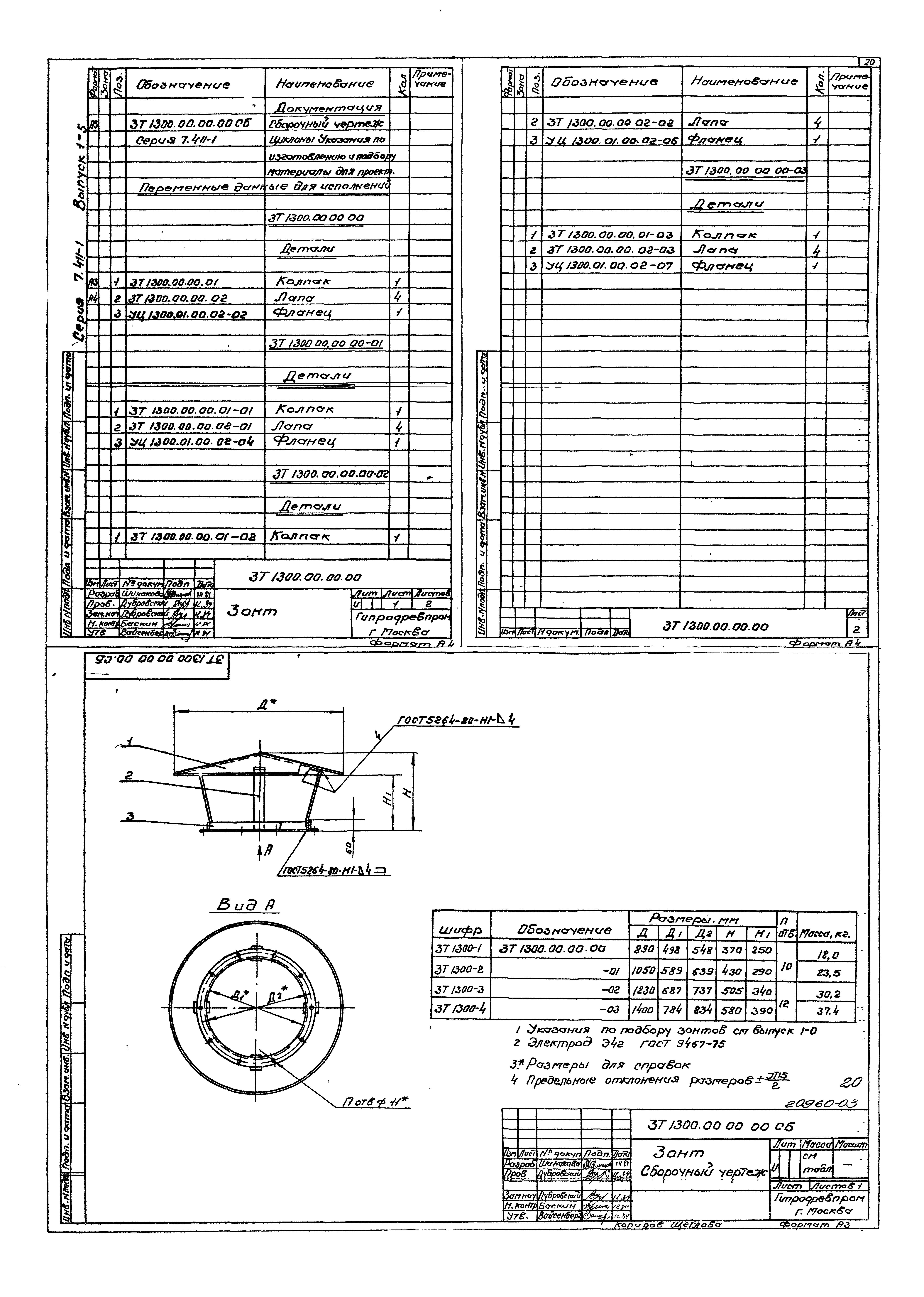 Серия 7.411-1