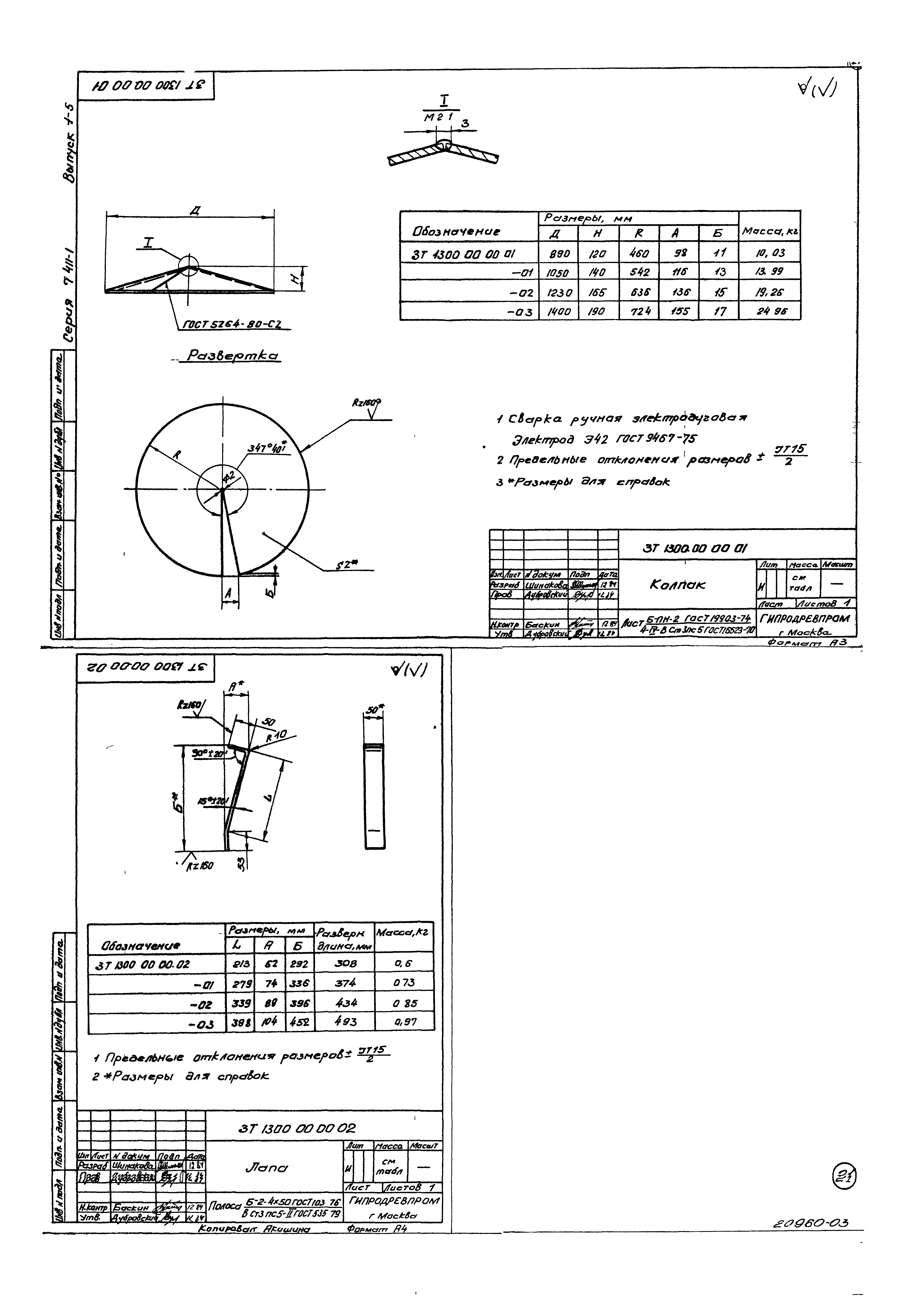 Серия 7.411-1