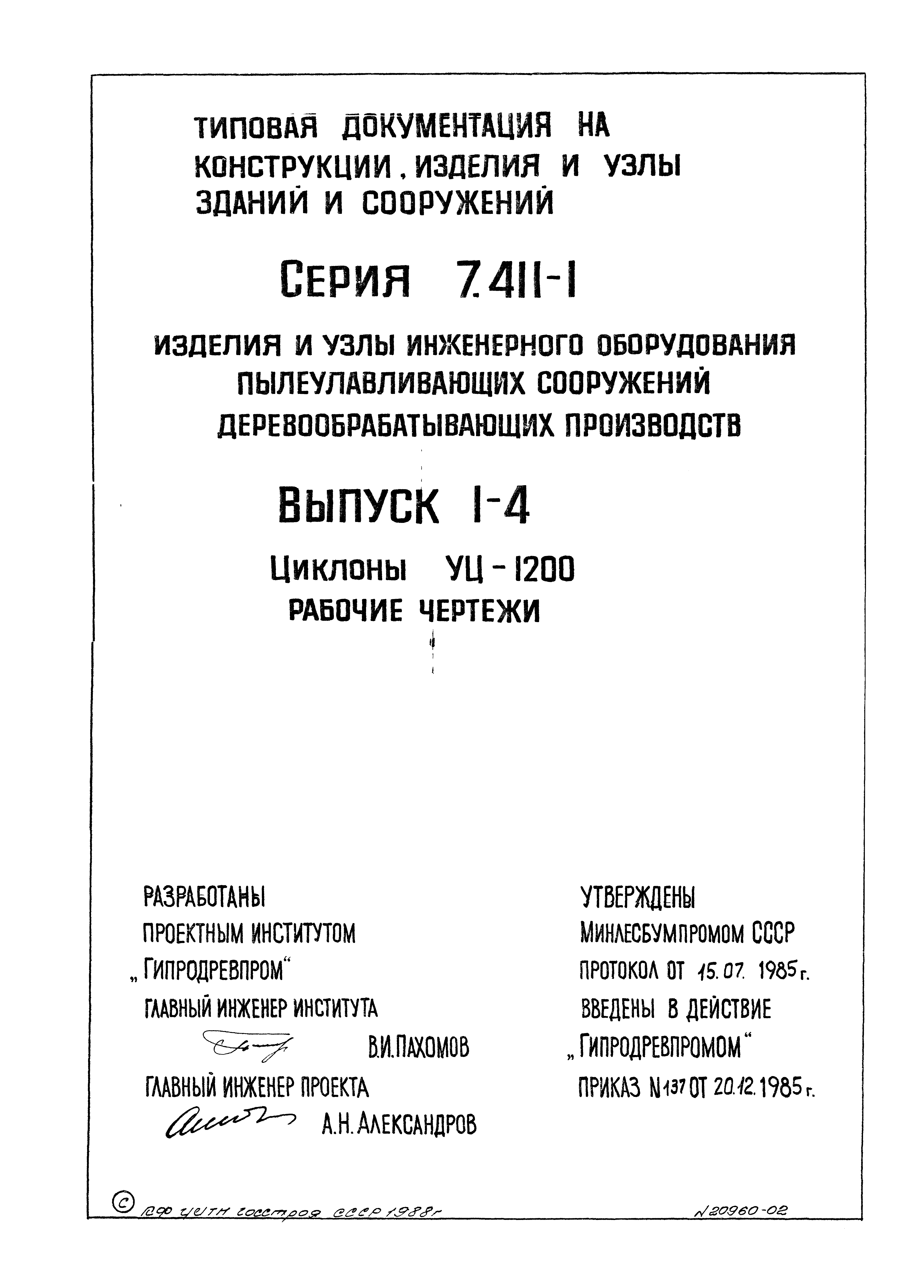 Серия 7.411-1