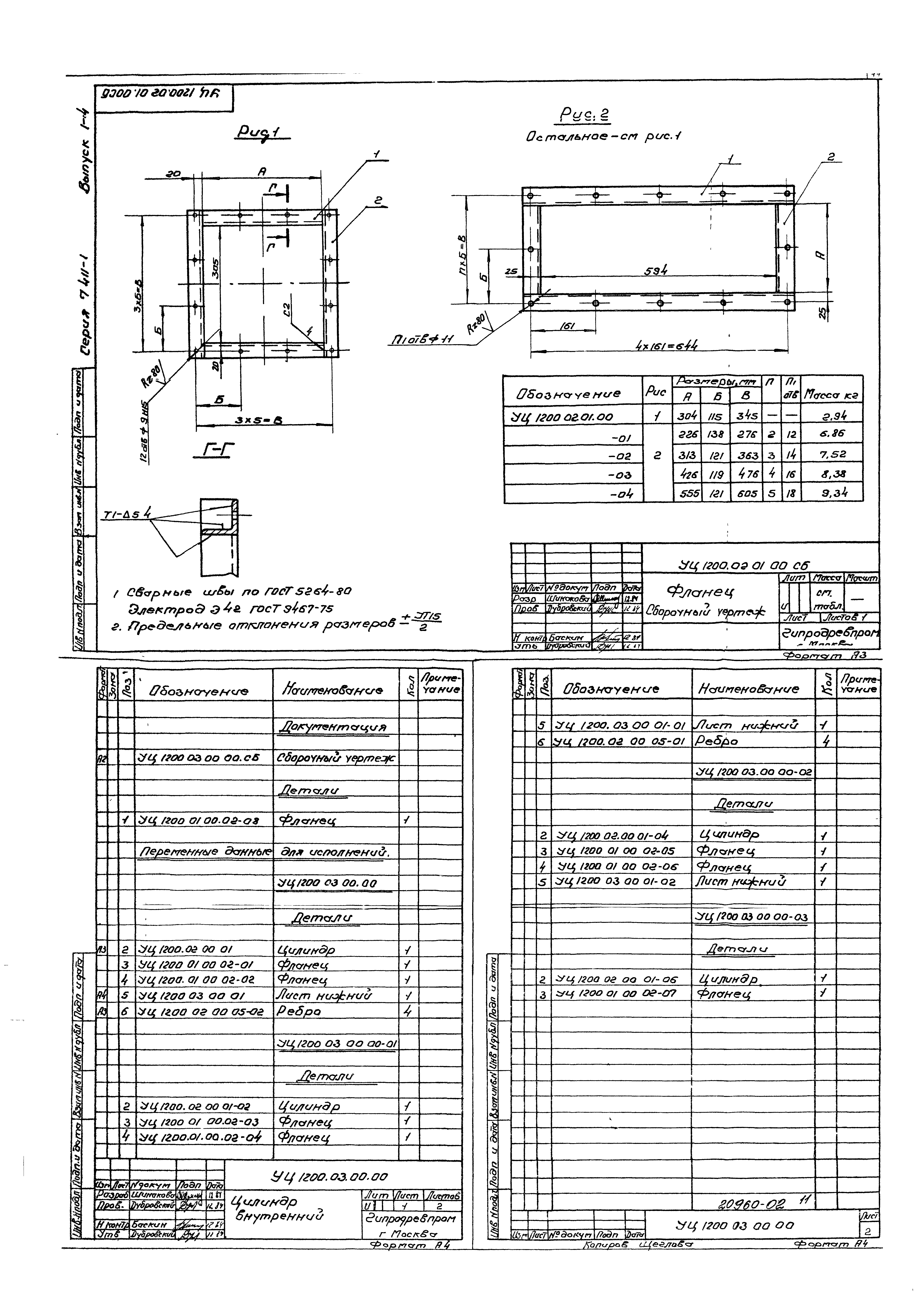 Серия 7.411-1