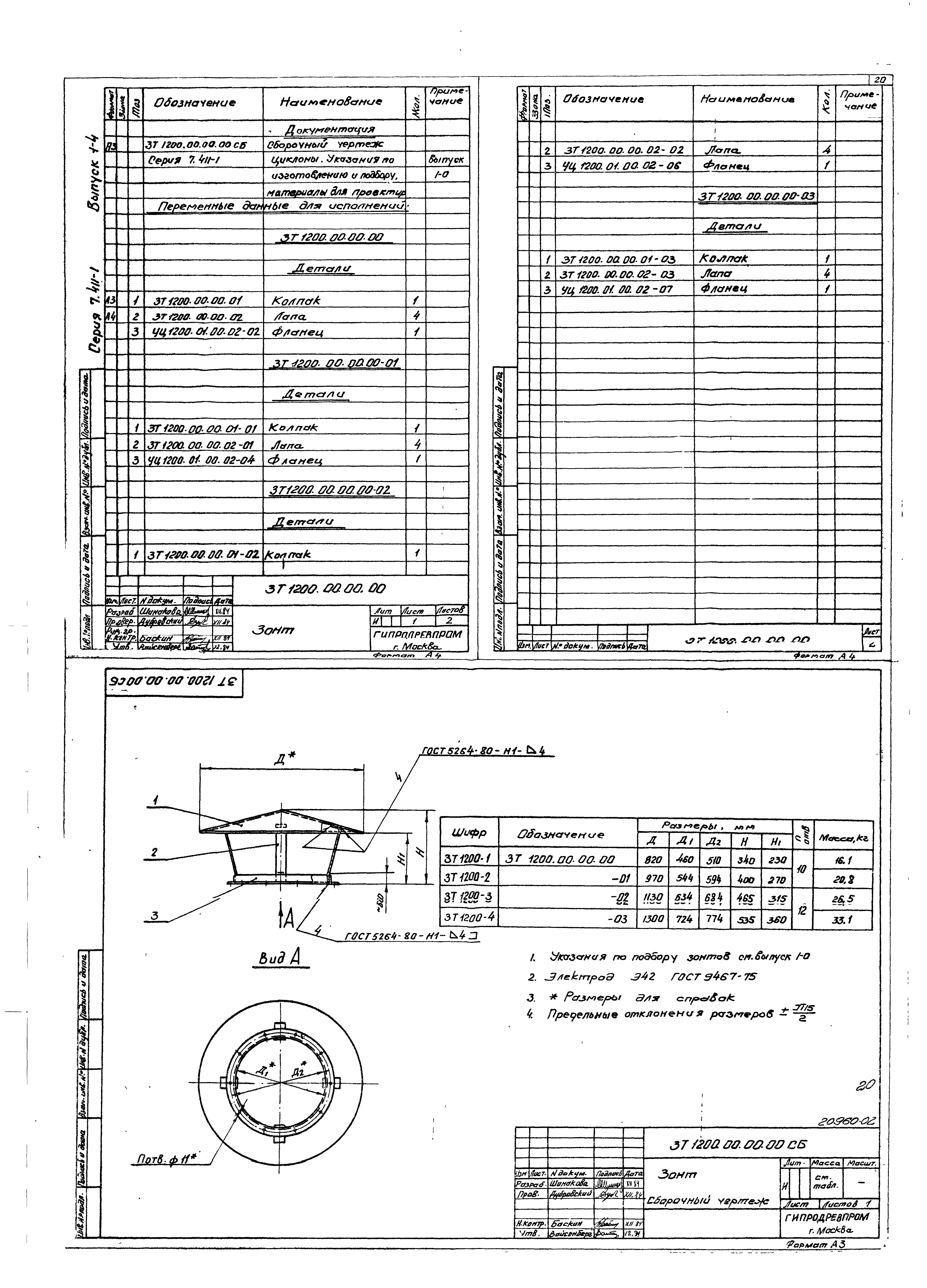 Серия 7.411-1