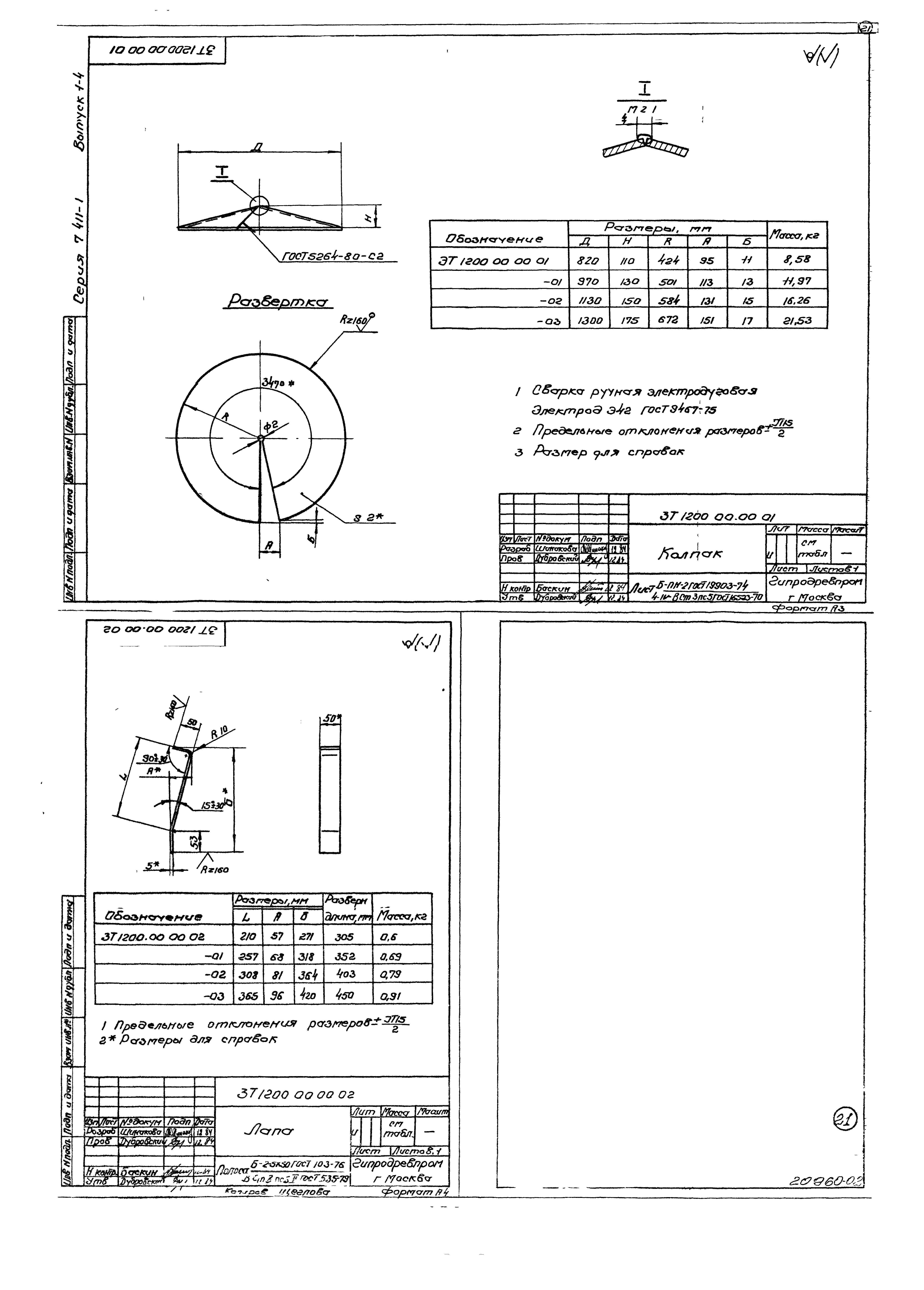 Серия 7.411-1