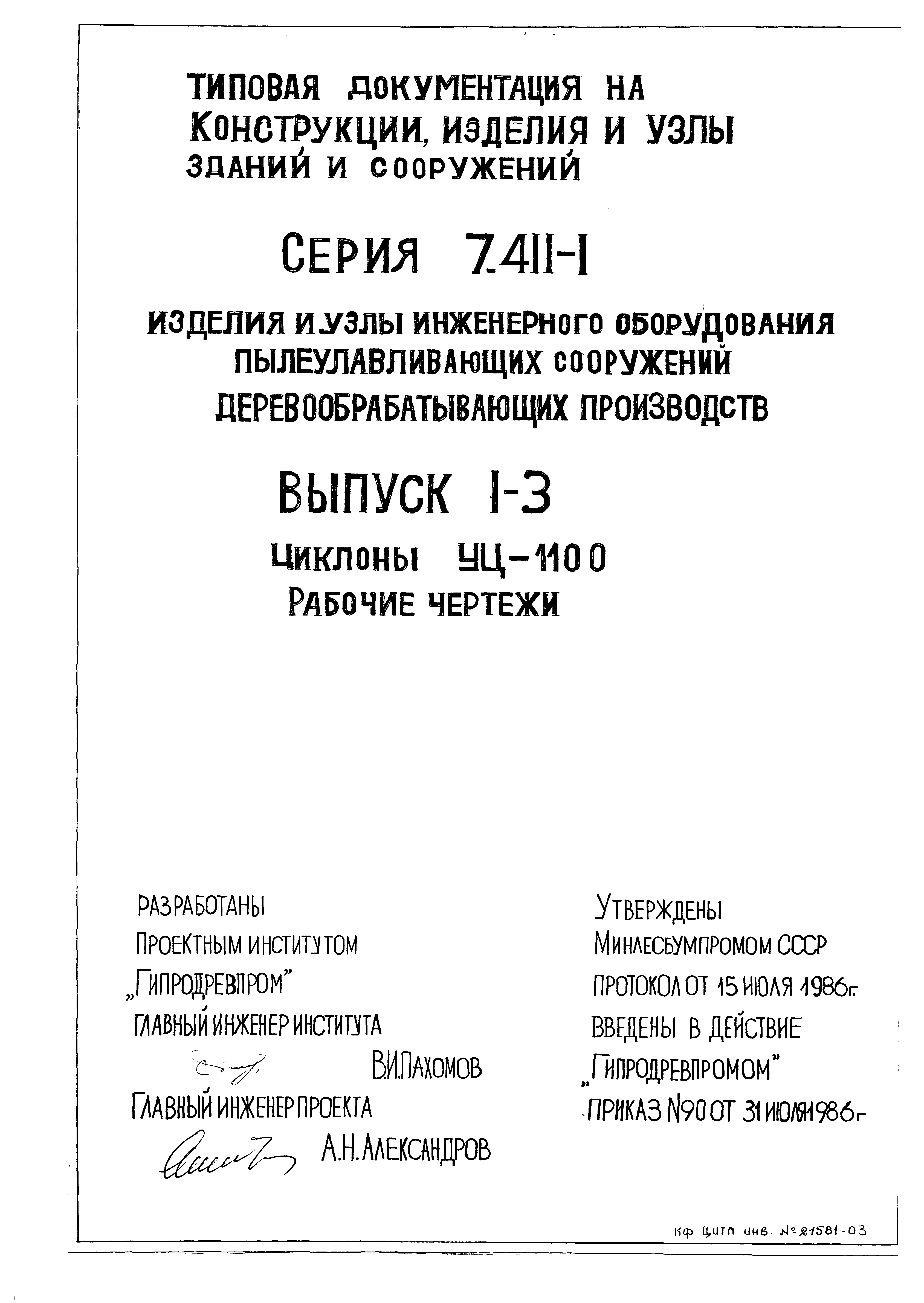 Серия 7.411-1