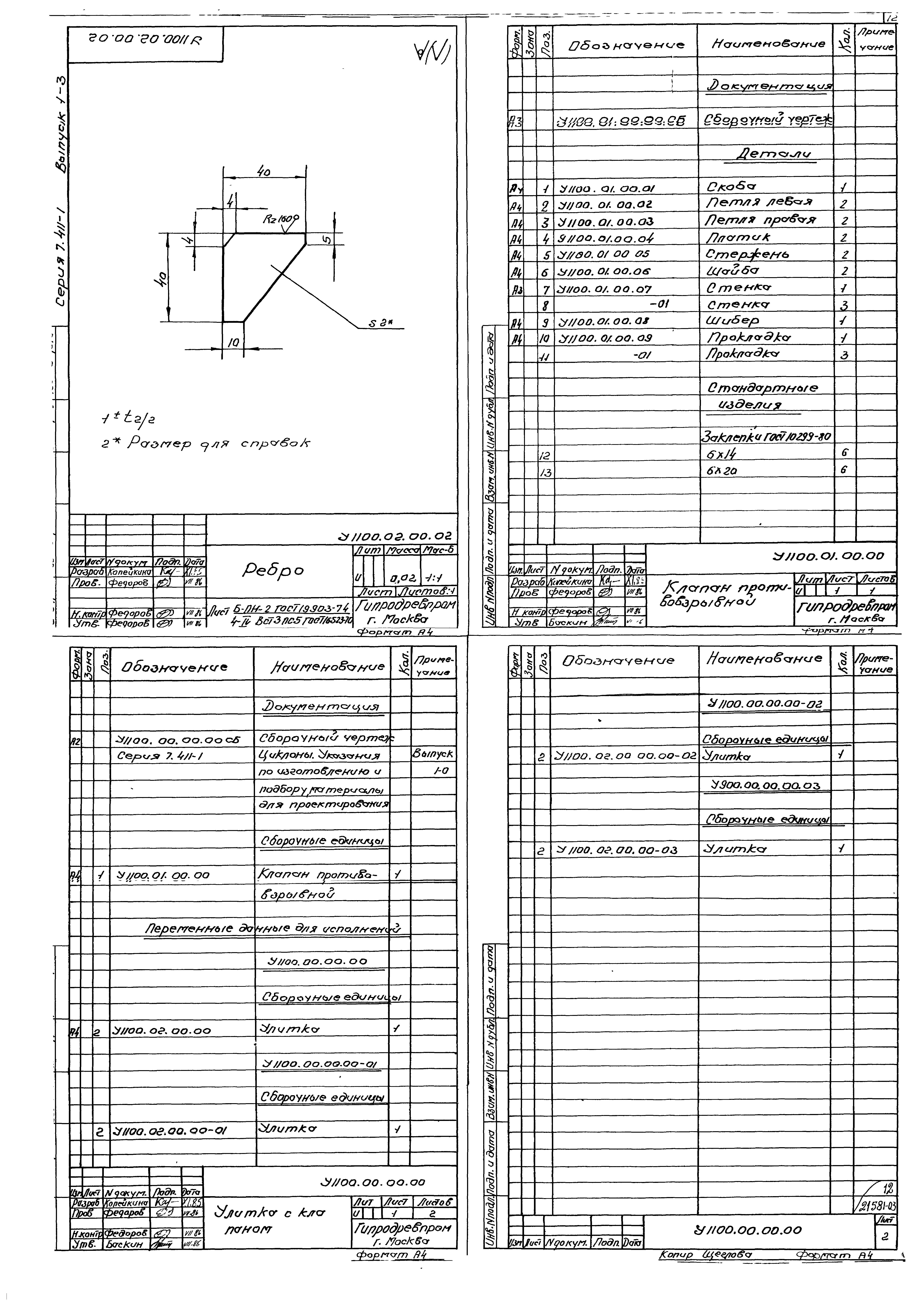 Серия 7.411-1