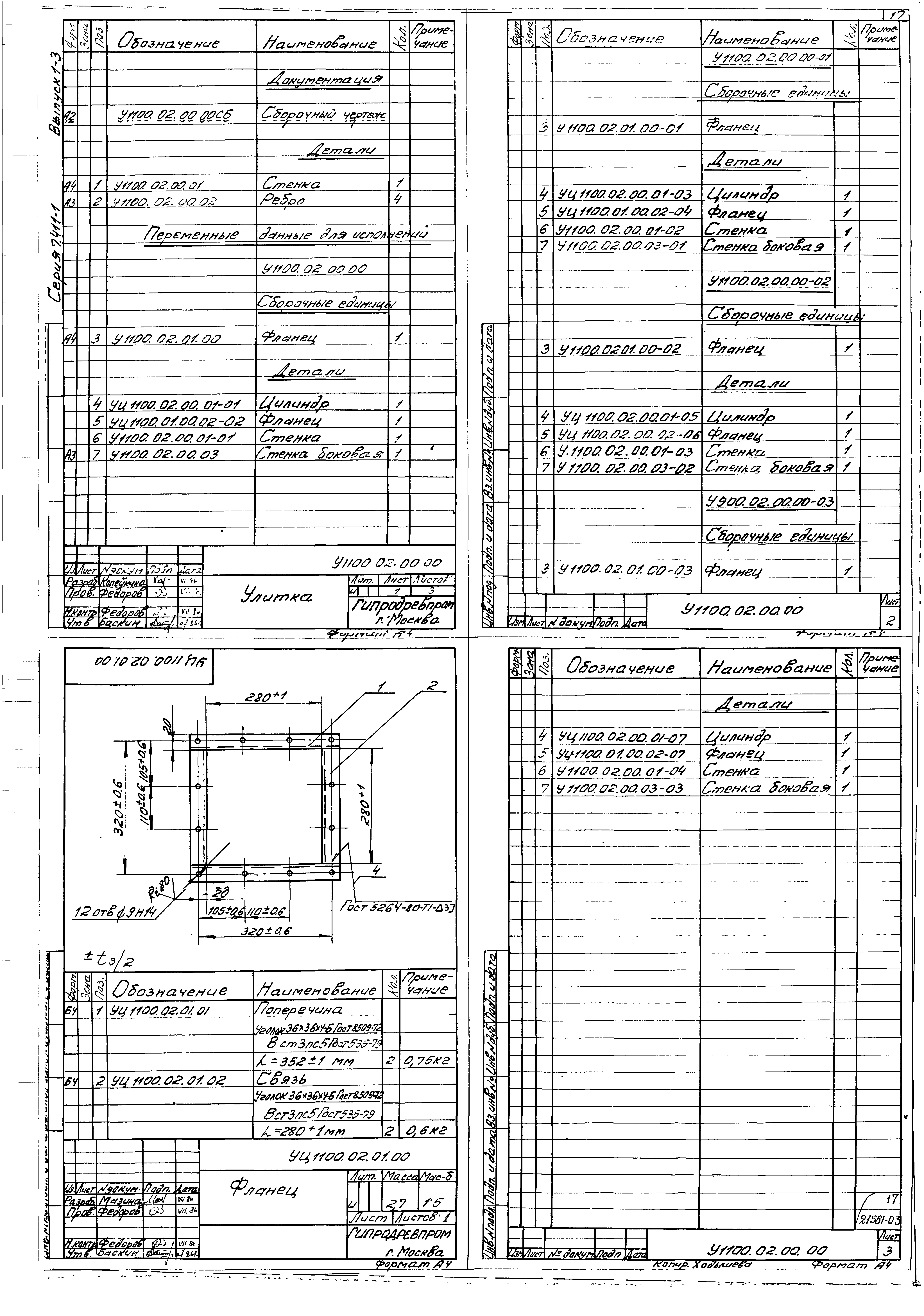 Серия 7.411-1