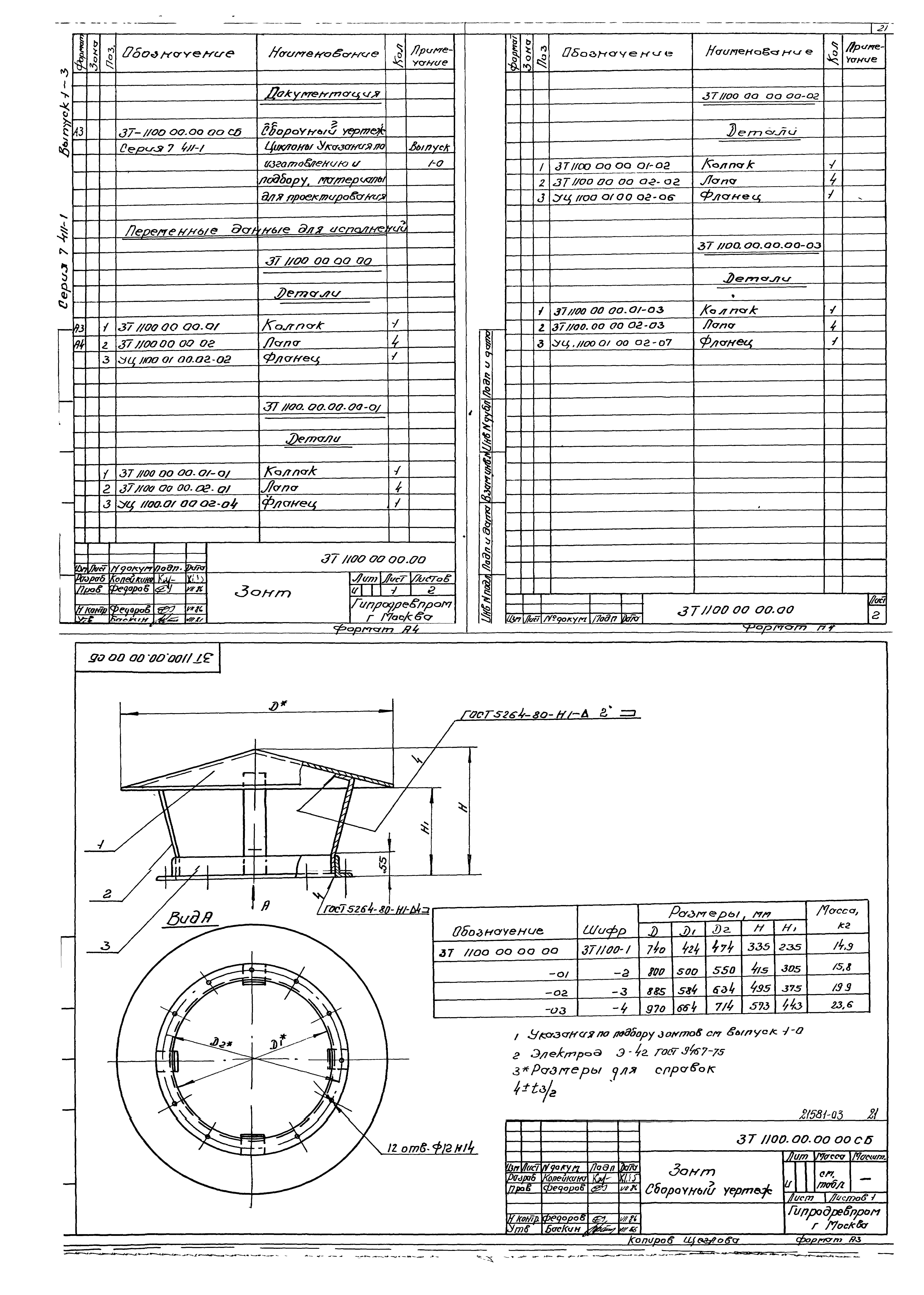 Серия 7.411-1