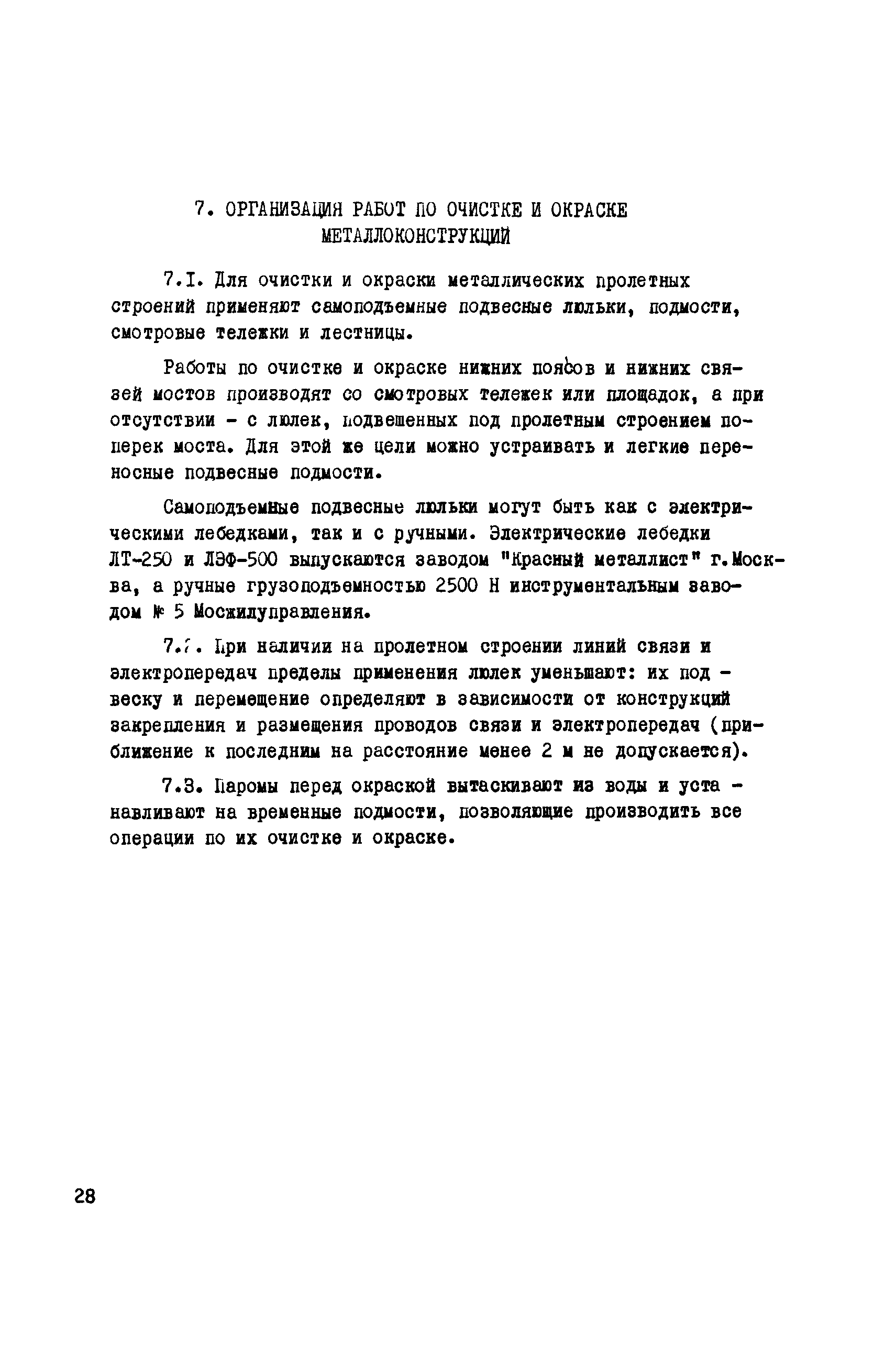 Инструкция