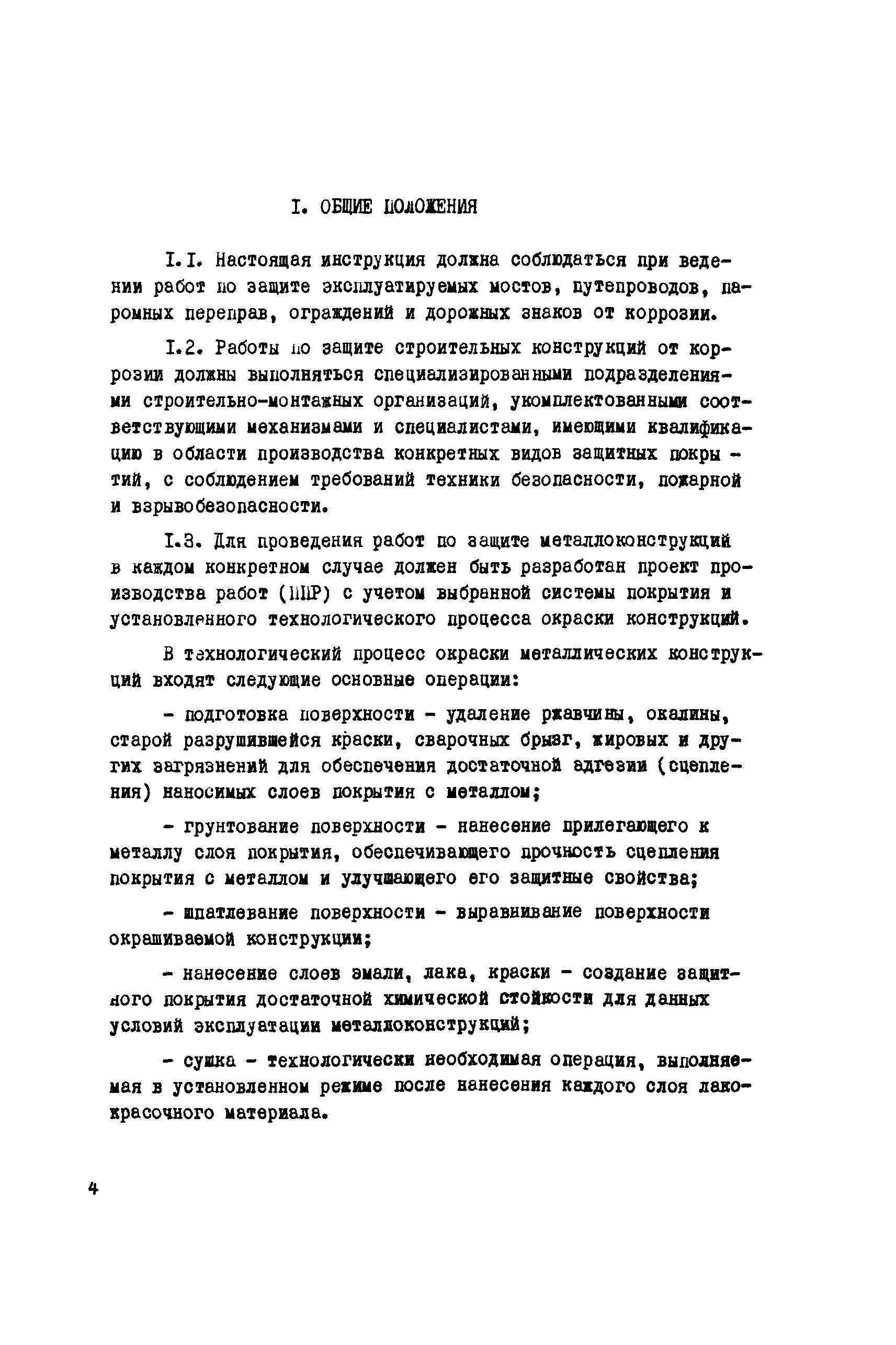 Инструкция