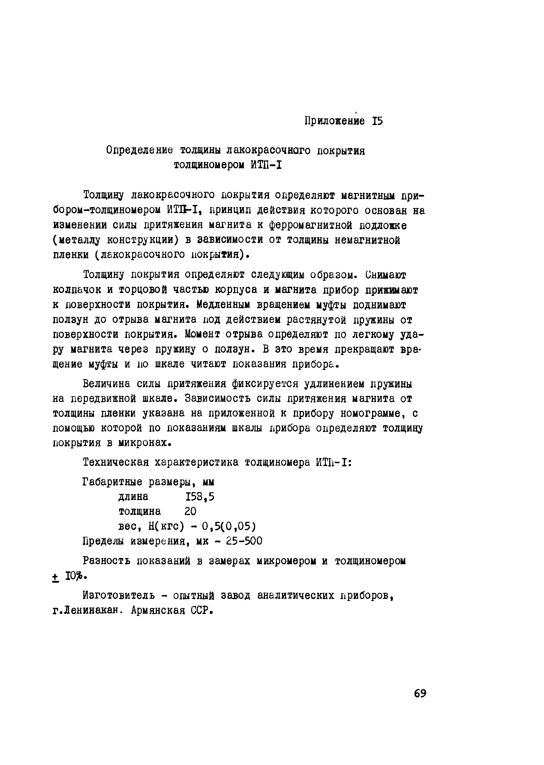 Инструкция