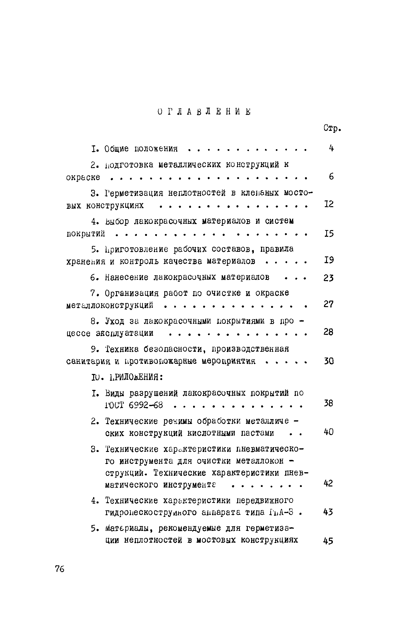 Инструкция