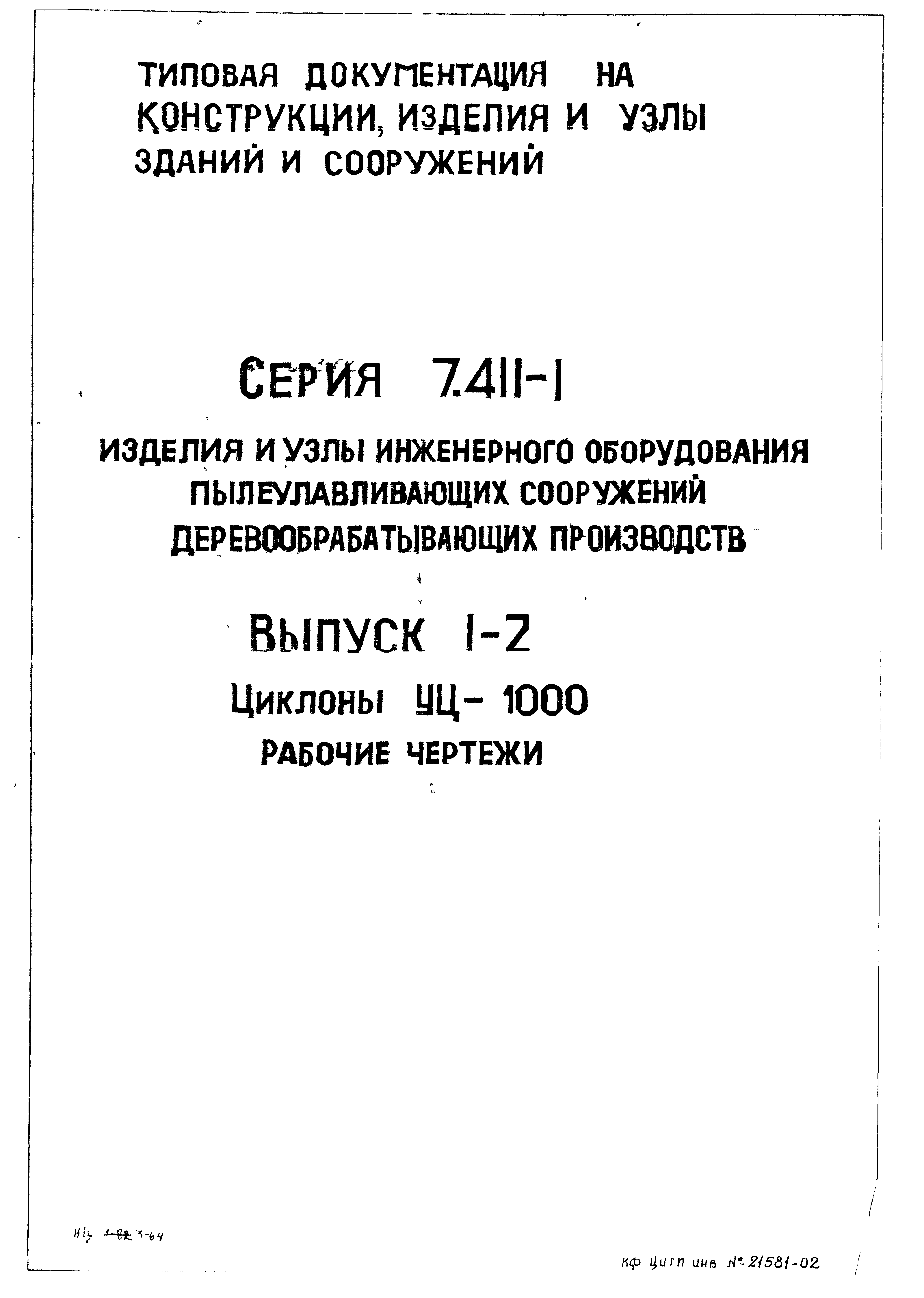 Серия 7.411-1