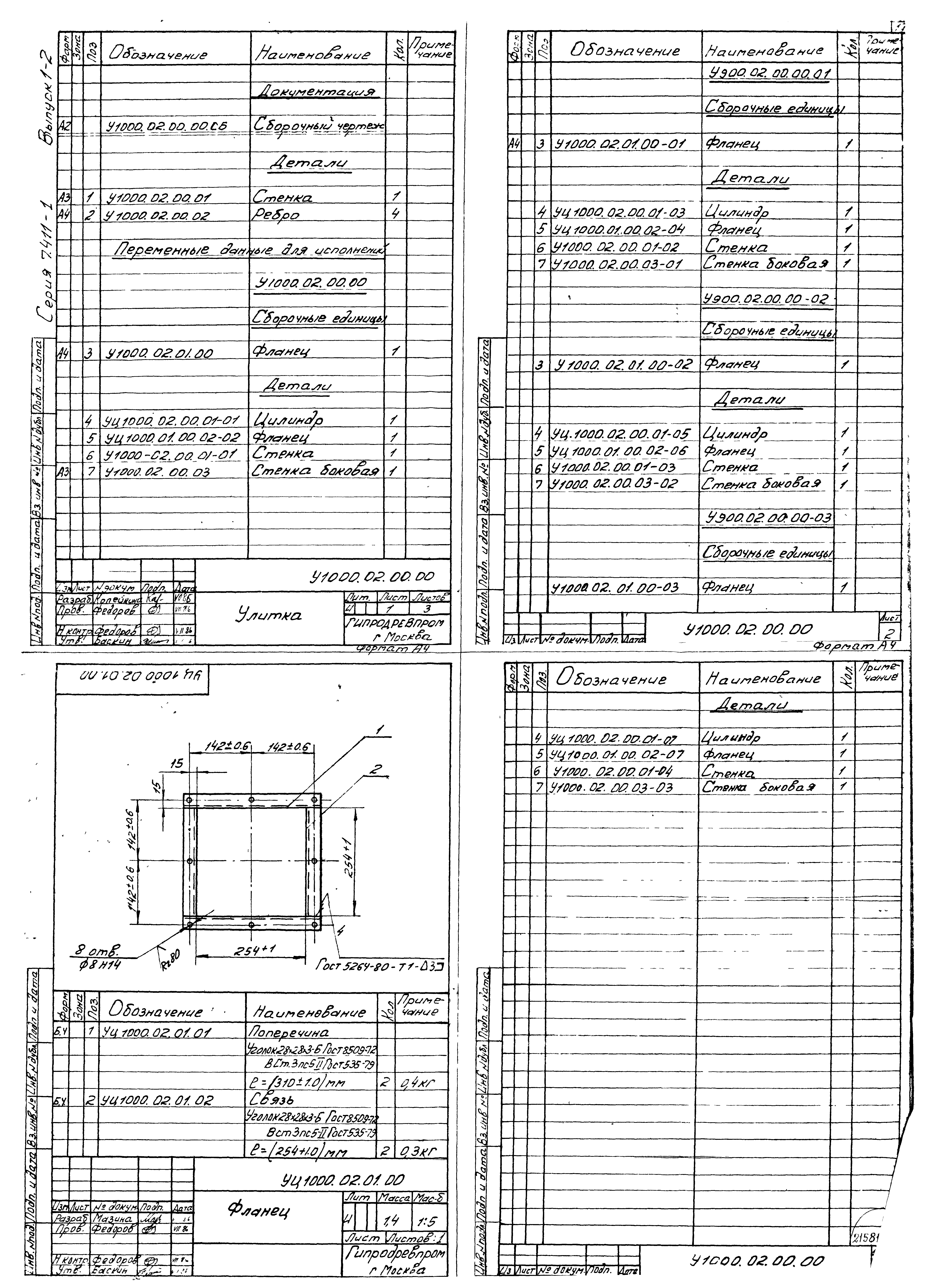 Серия 7.411-1