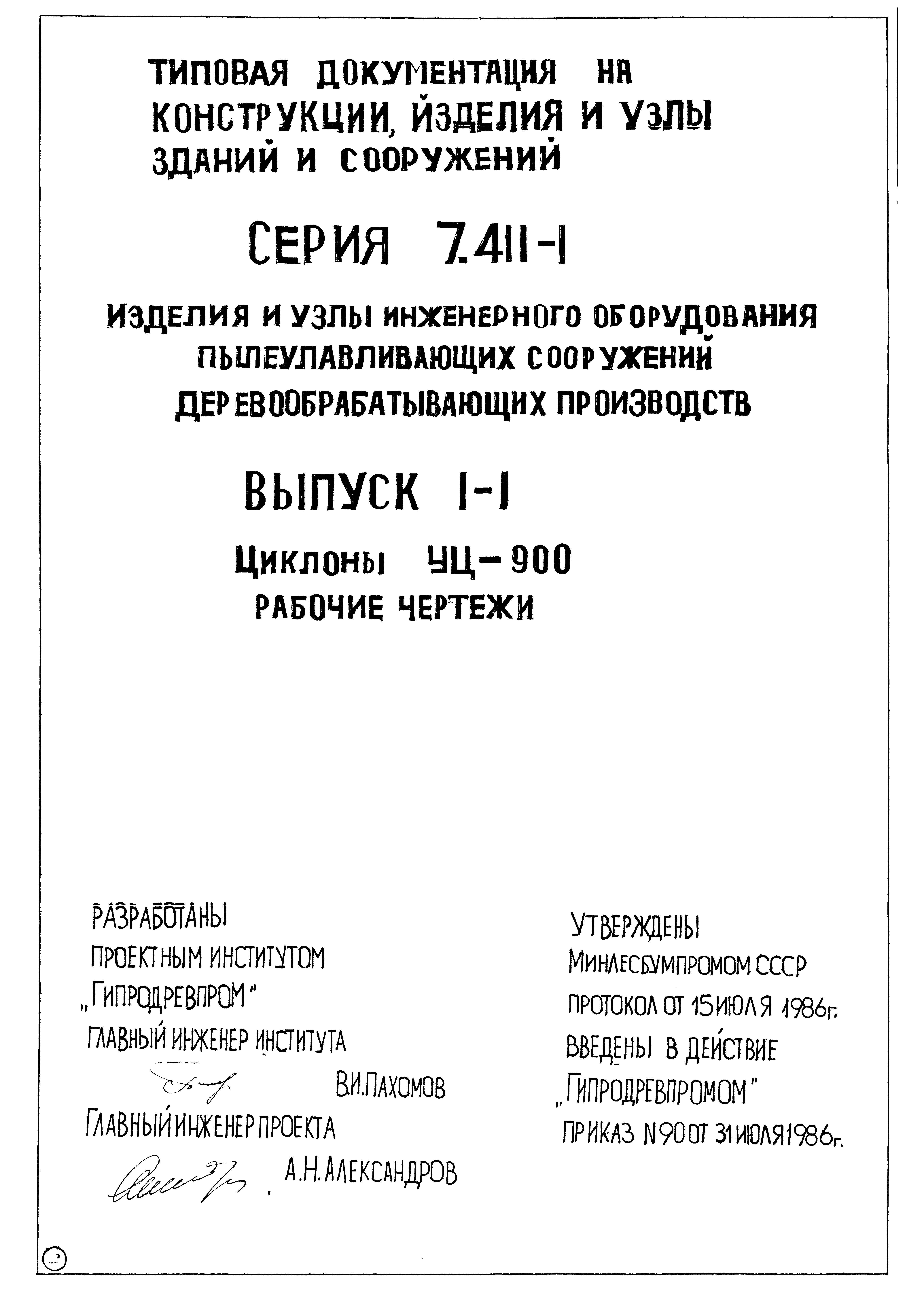 Серия 7.411-1