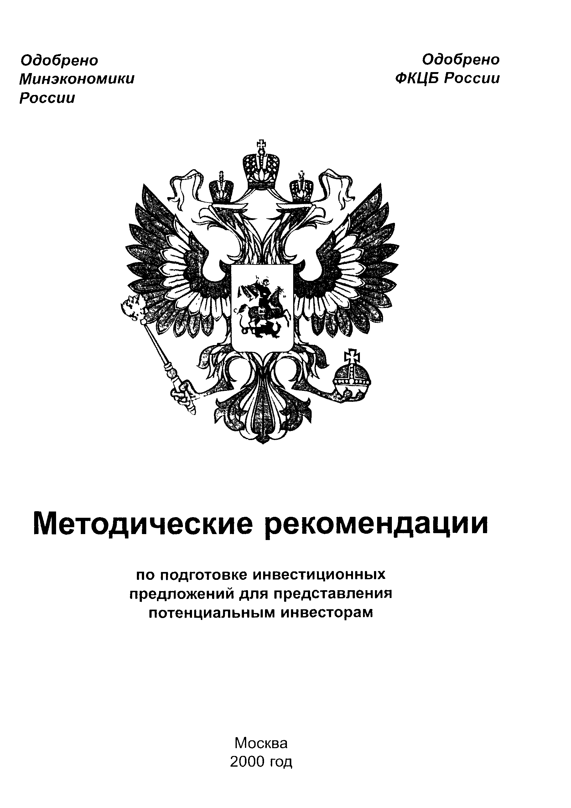 Методические рекомендации 