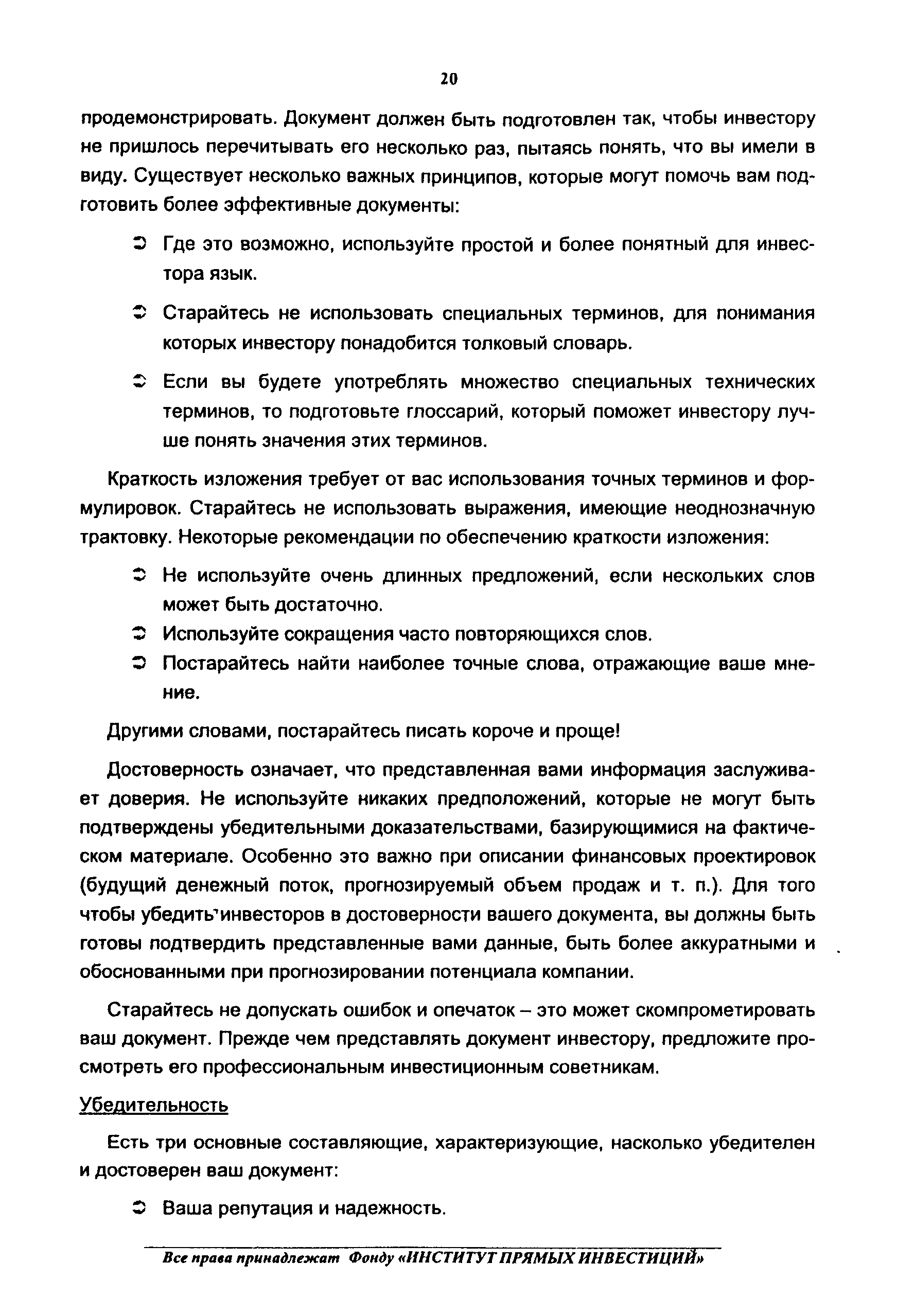 Методические рекомендации 