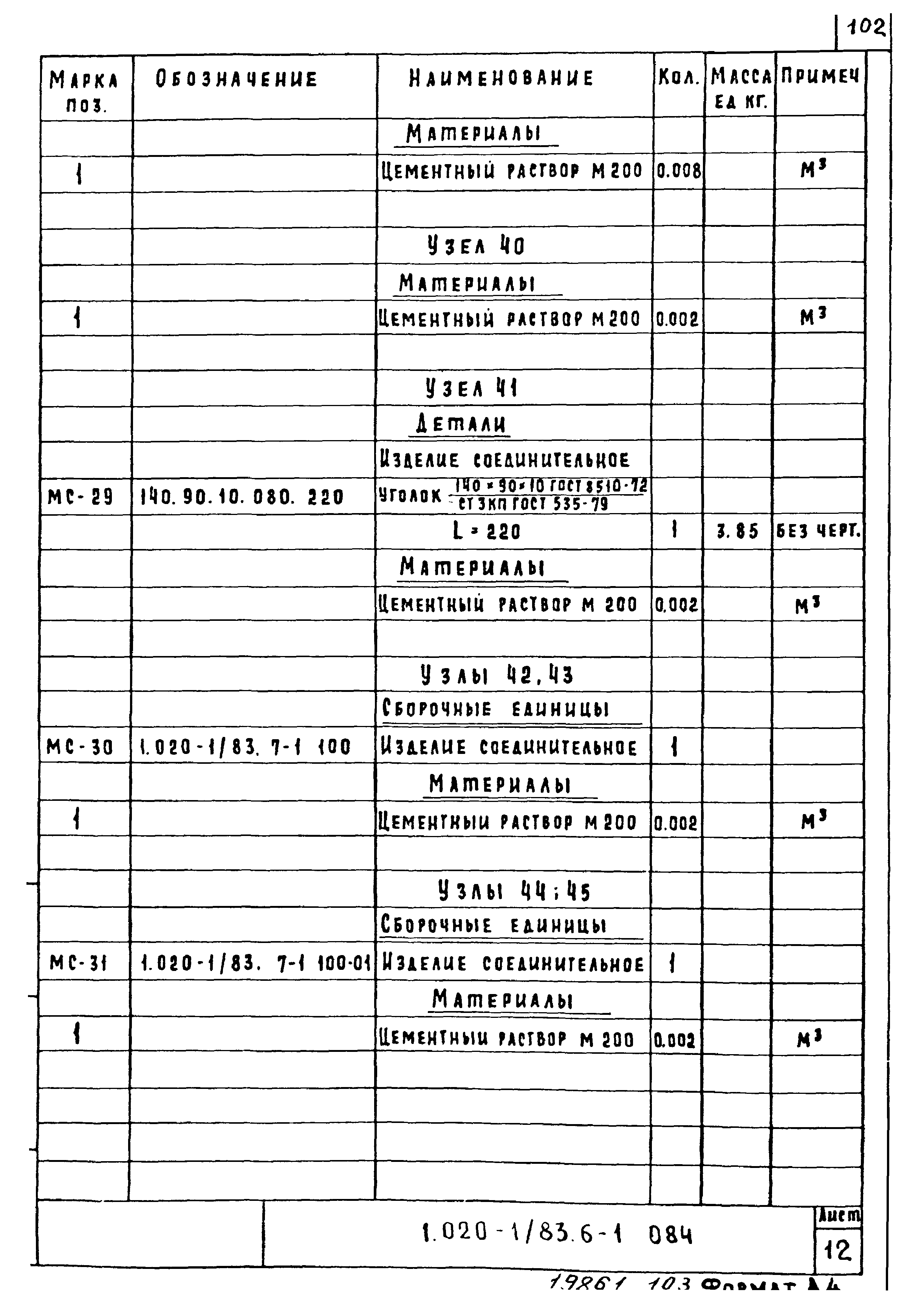 Серия 1.020-1/83