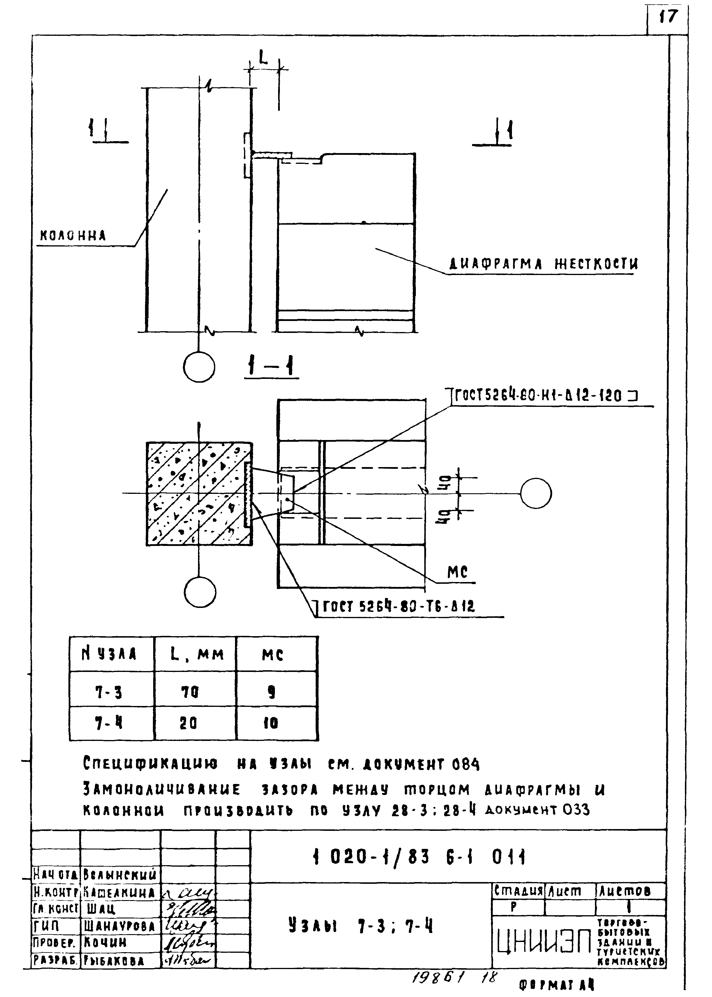 Серия 1.020-1/83