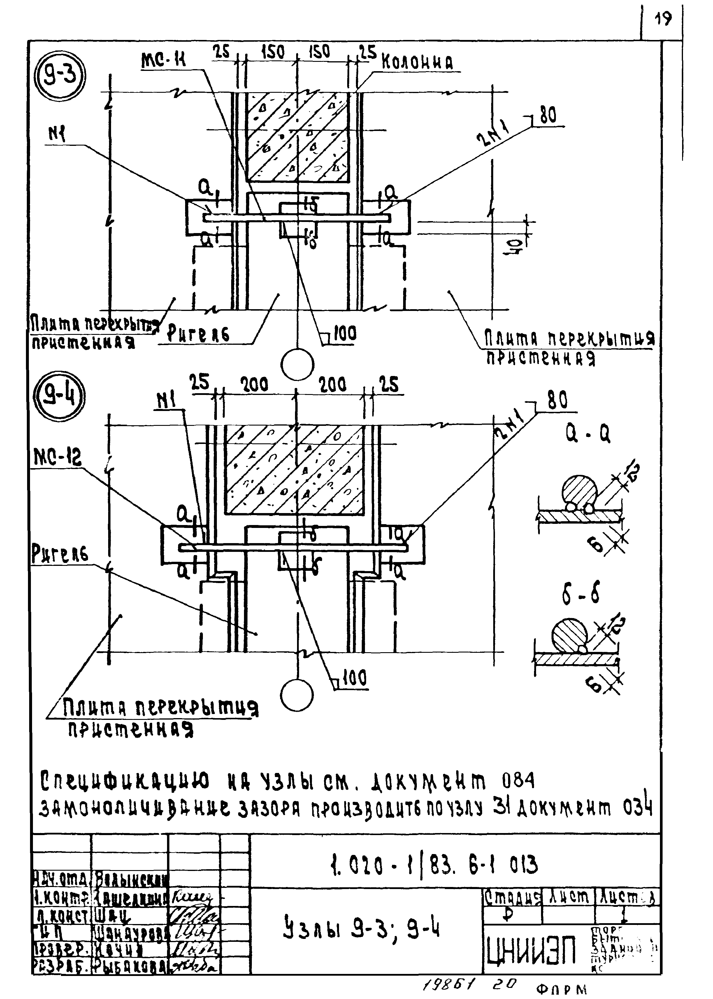 Серия 1.020-1/83