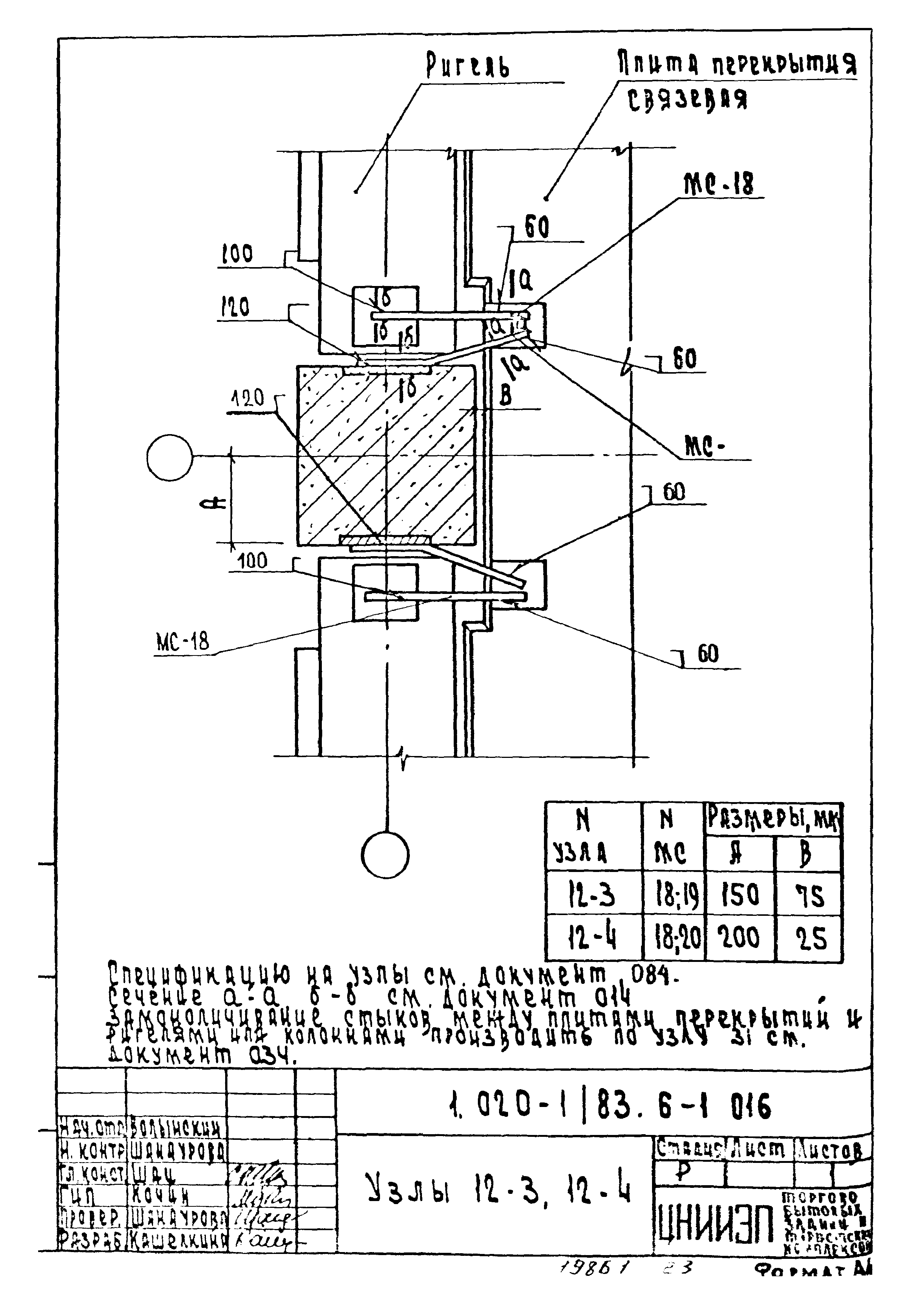 Серия 1.020-1/83