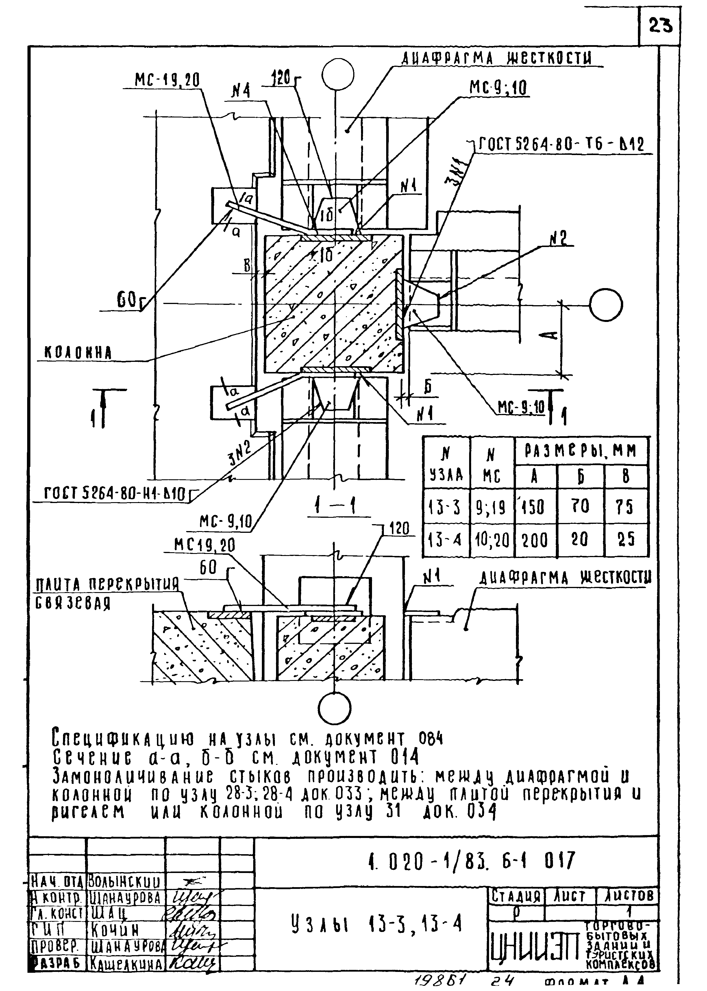 Серия 1.020-1/83