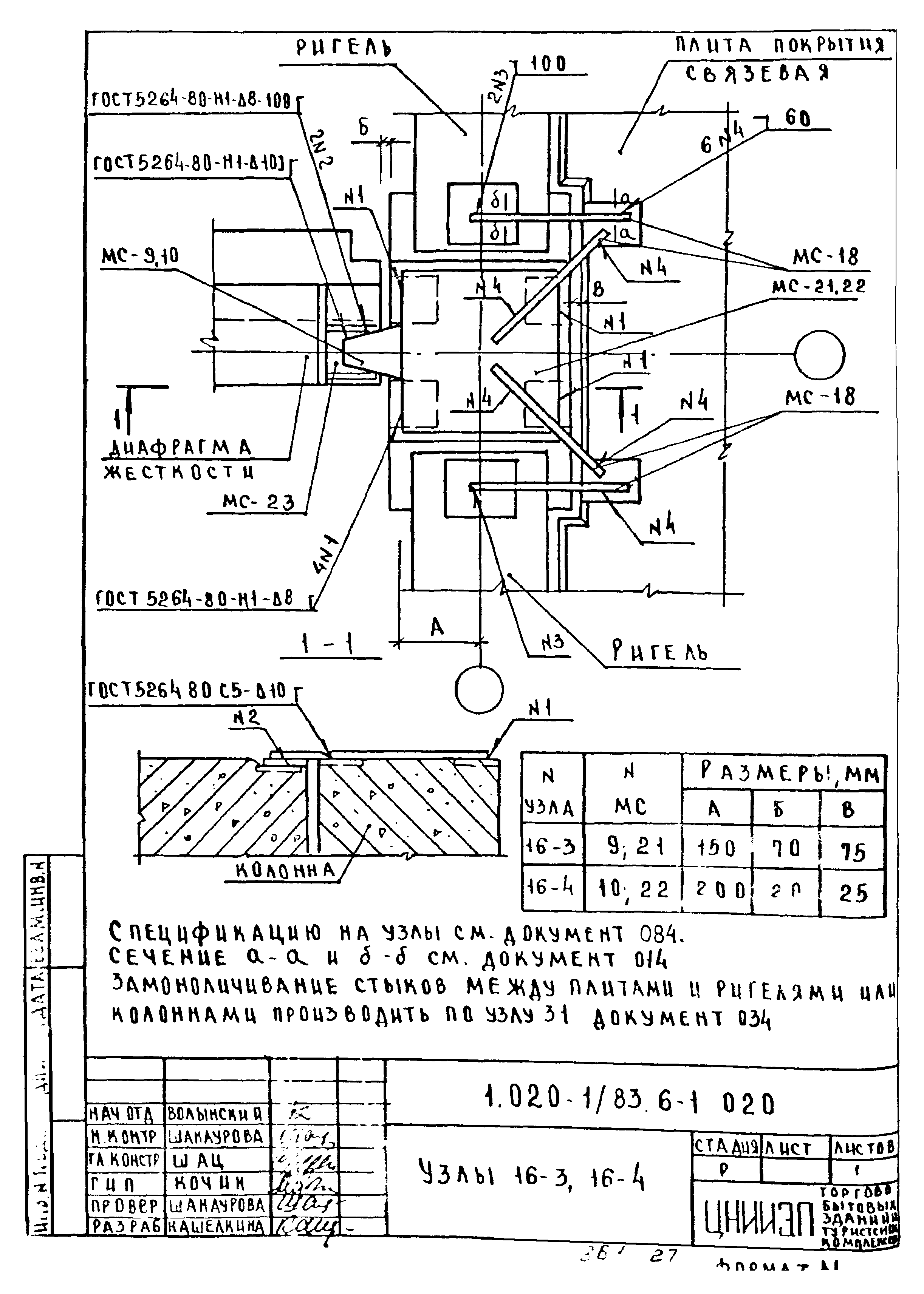 Серия 1.020-1/83