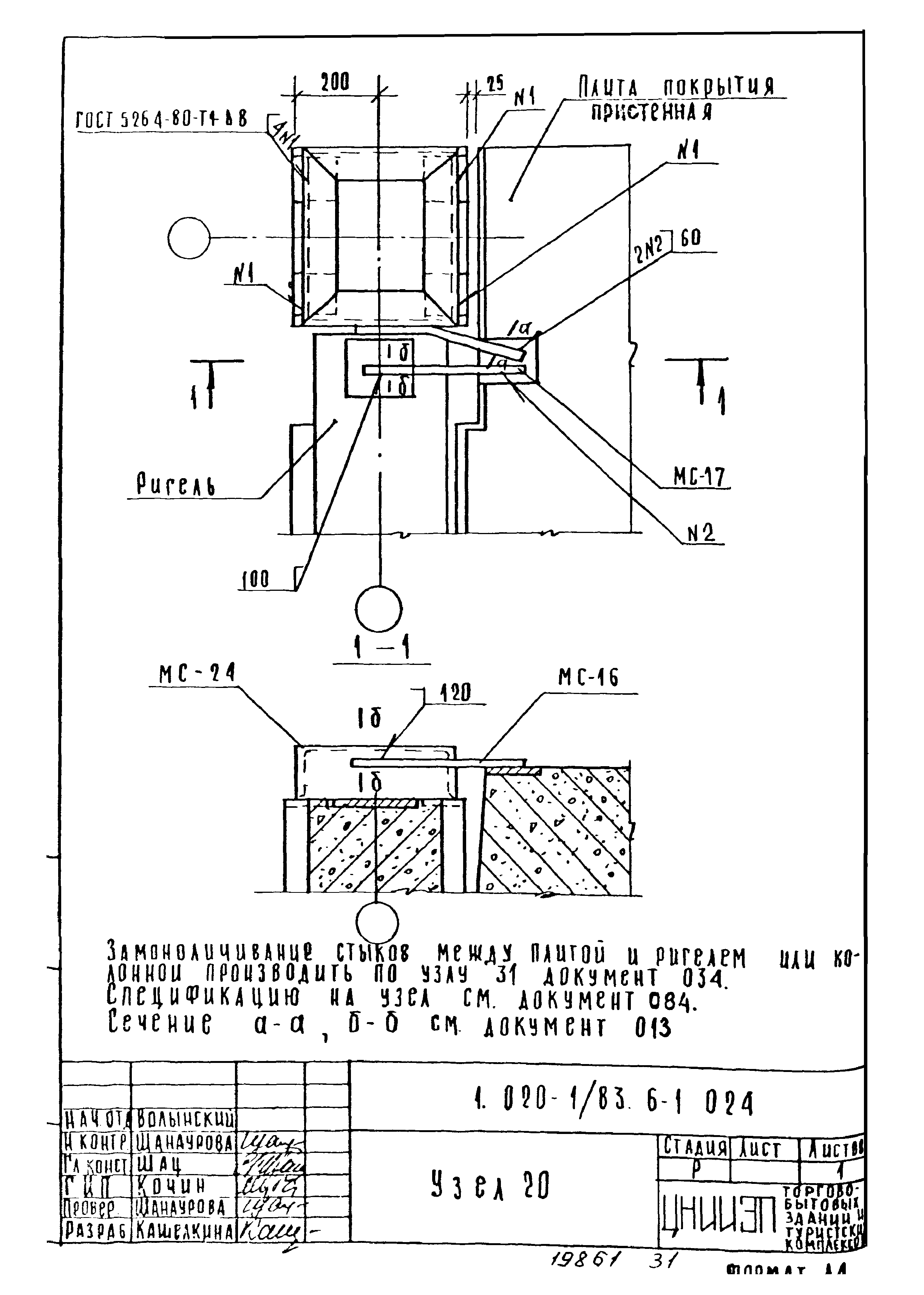 Серия 1.020-1/83