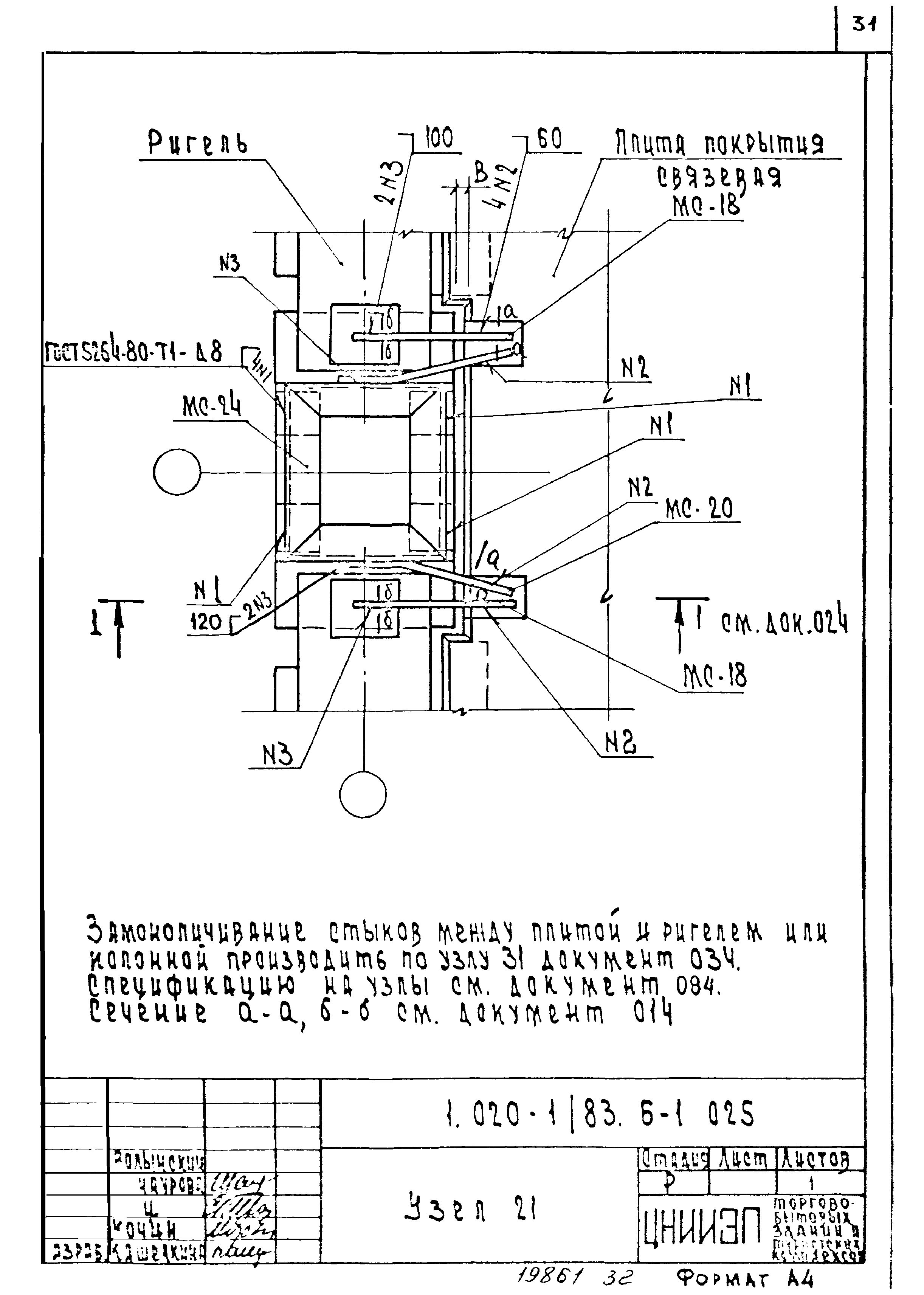 Серия 1.020-1/83