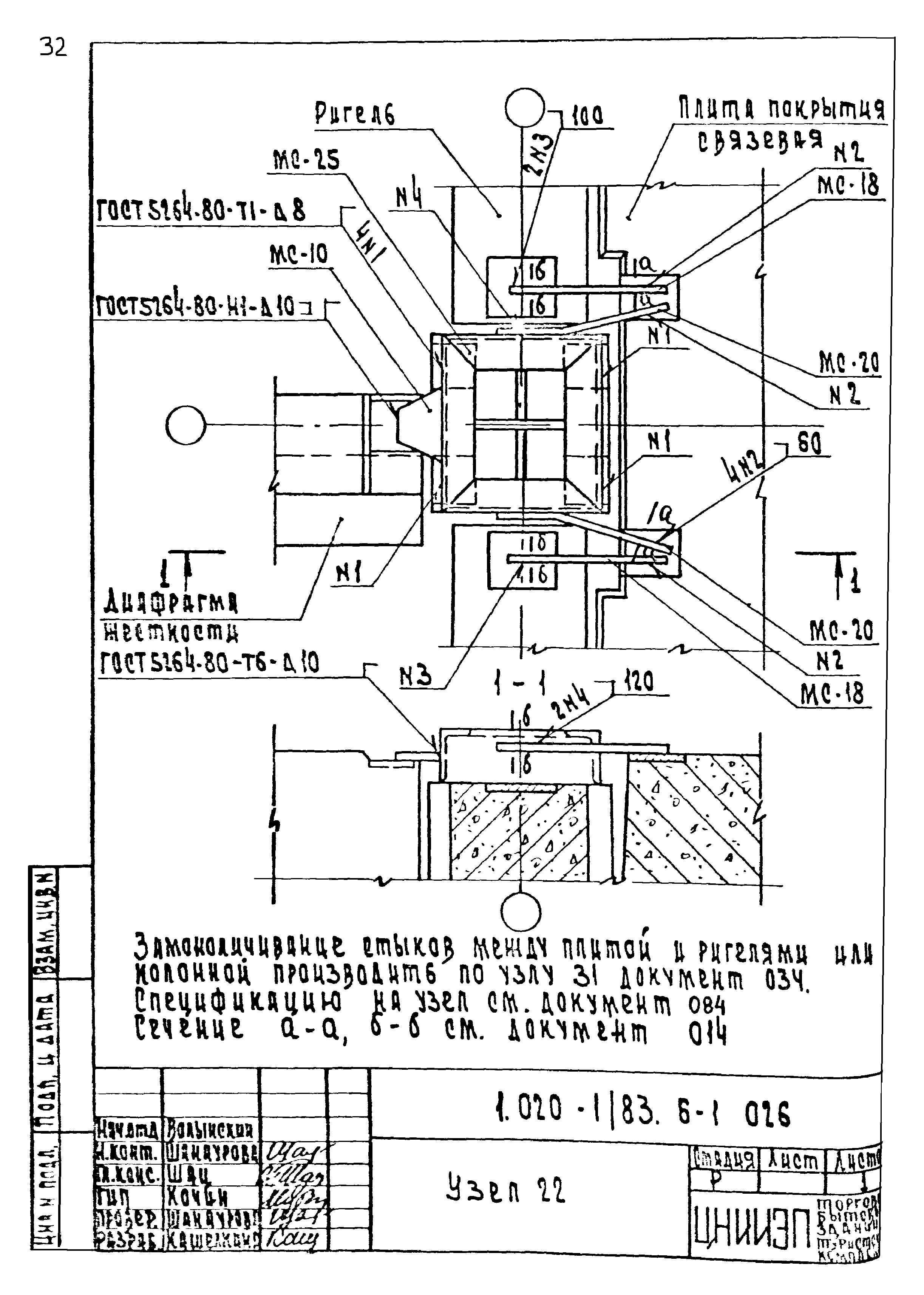 Серия 1.020-1/83