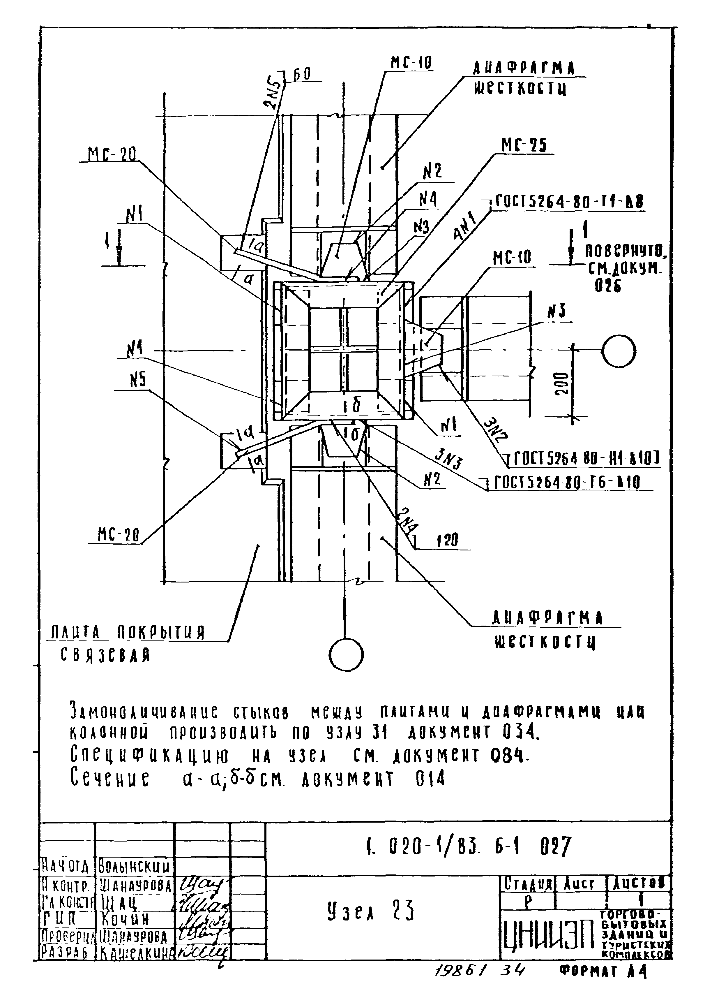 Серия 1.020-1/83