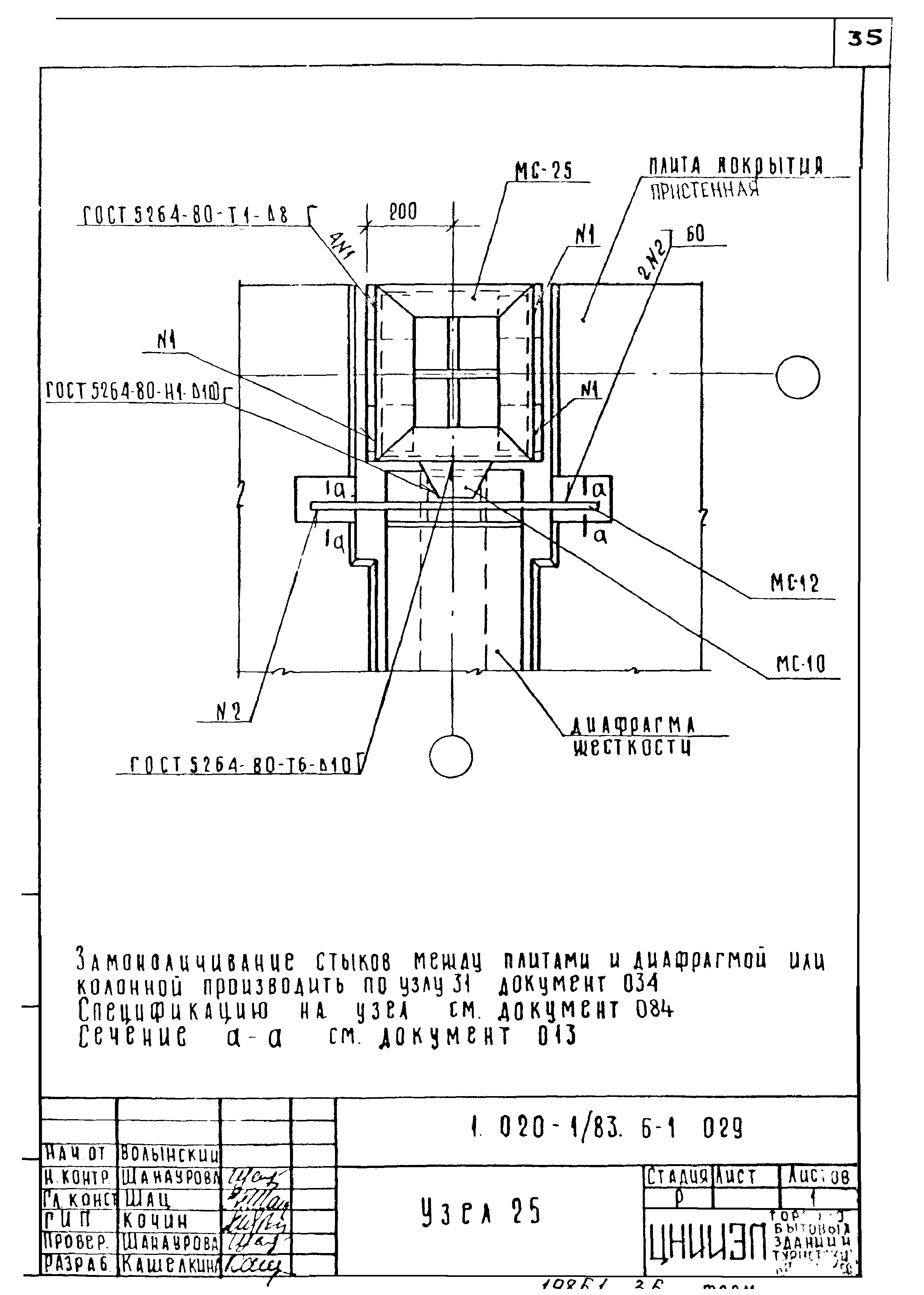 Серия 1.020-1/83