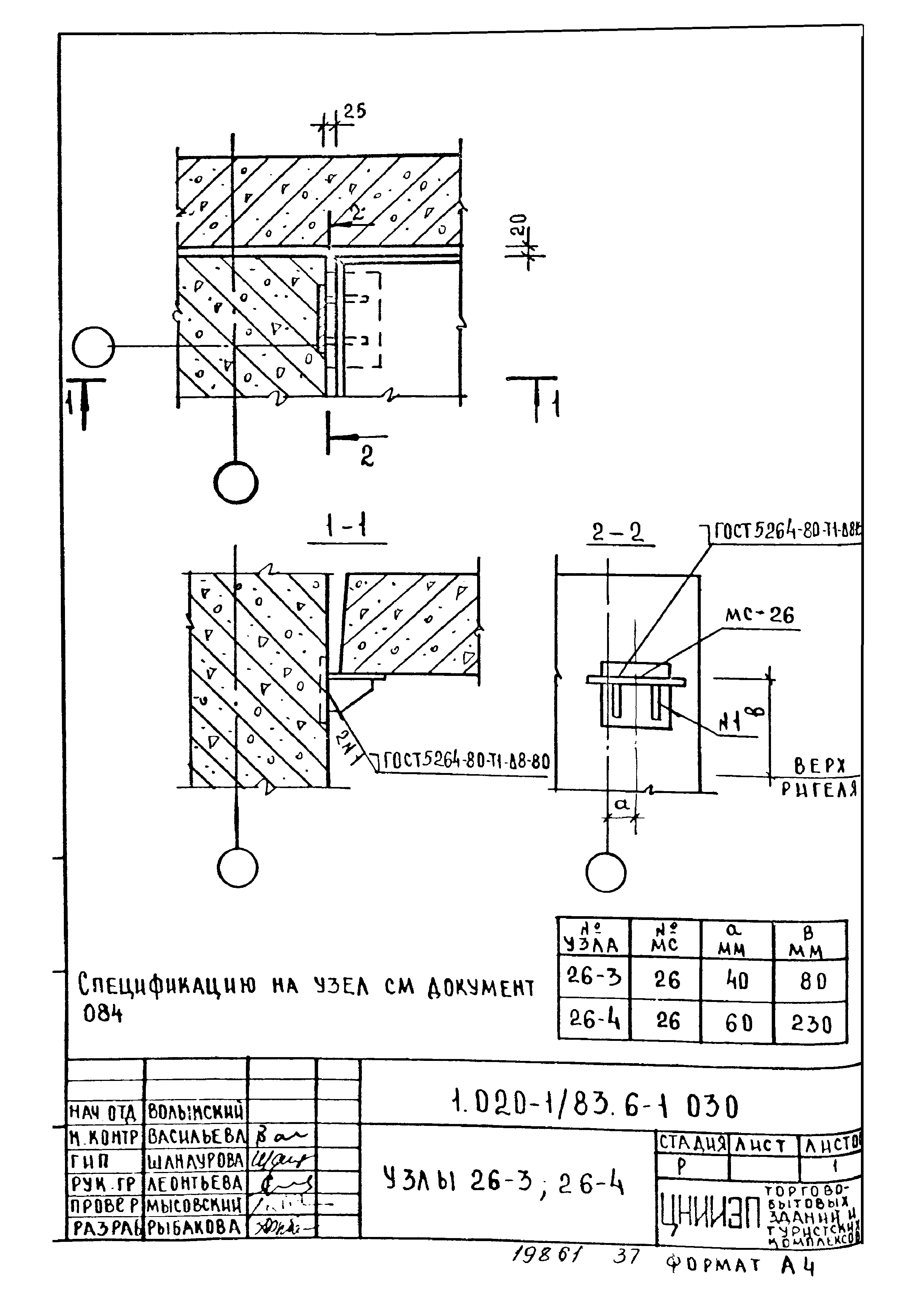 Серия 1.020-1/83