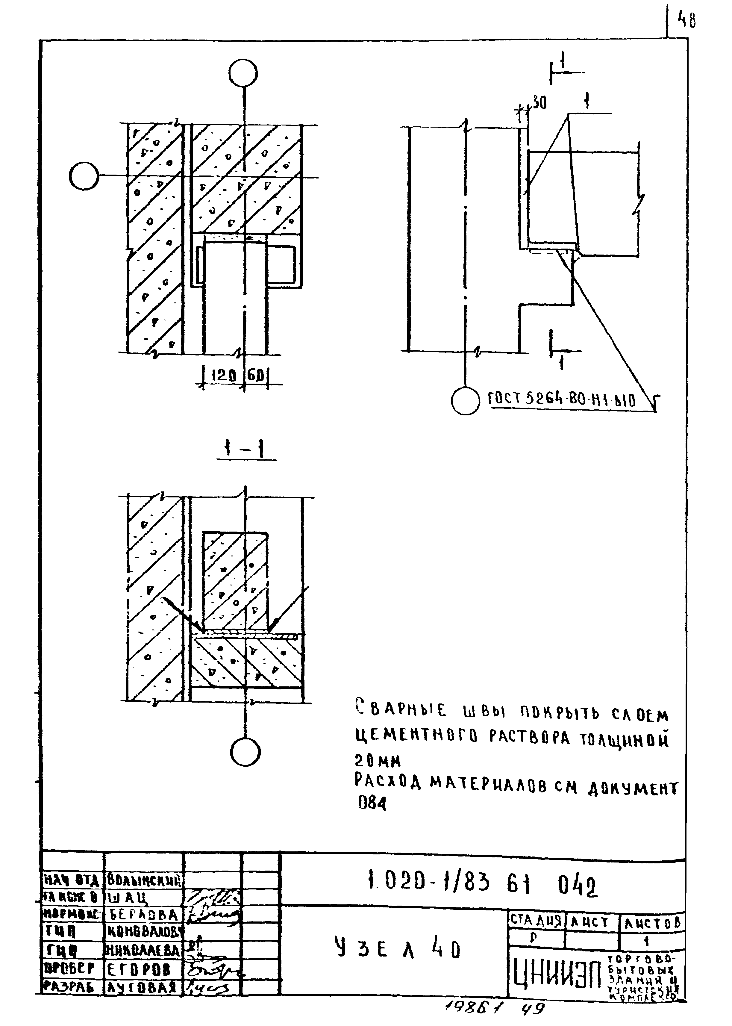 Серия 1.020-1/83