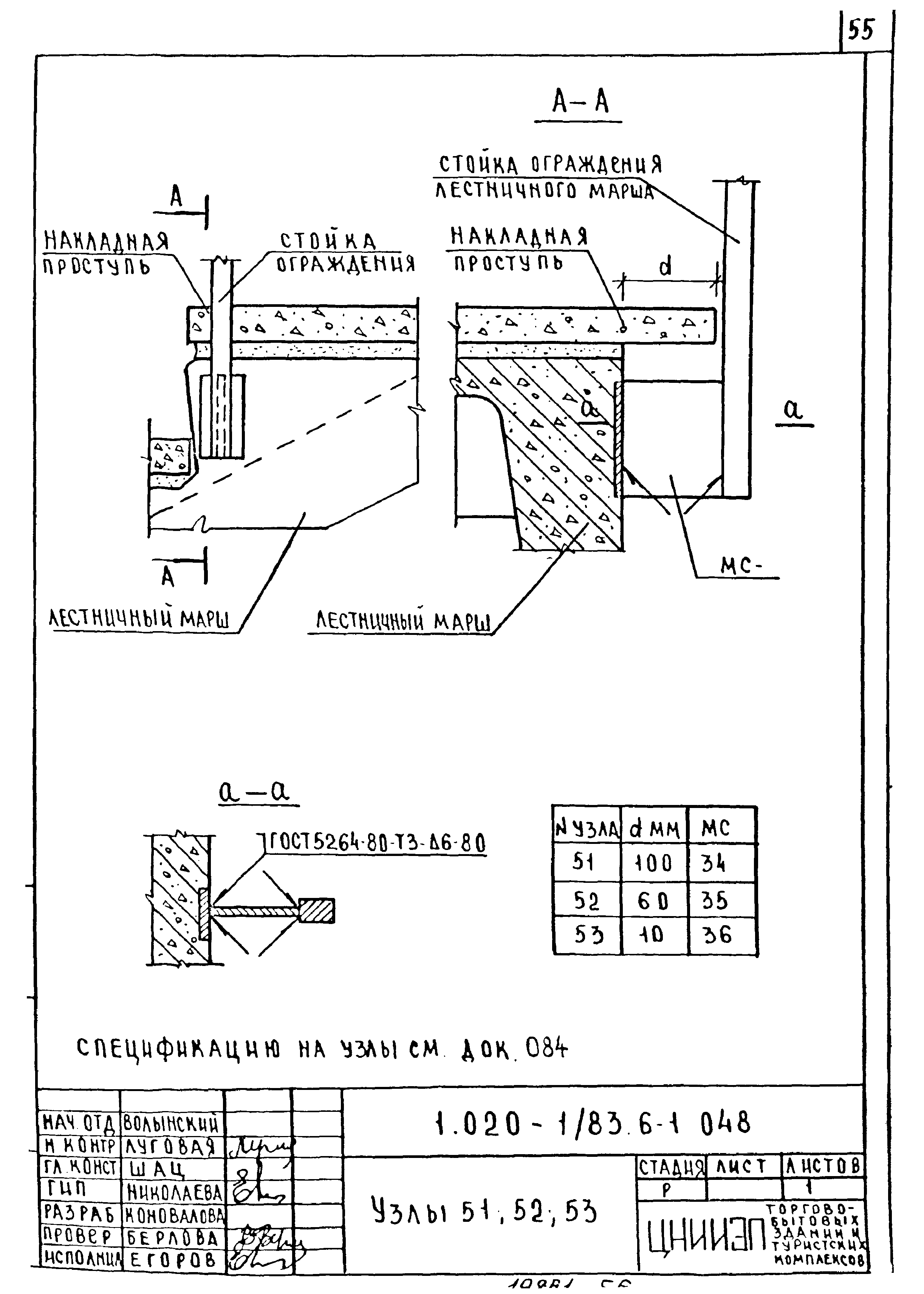 Серия 1.020-1/83