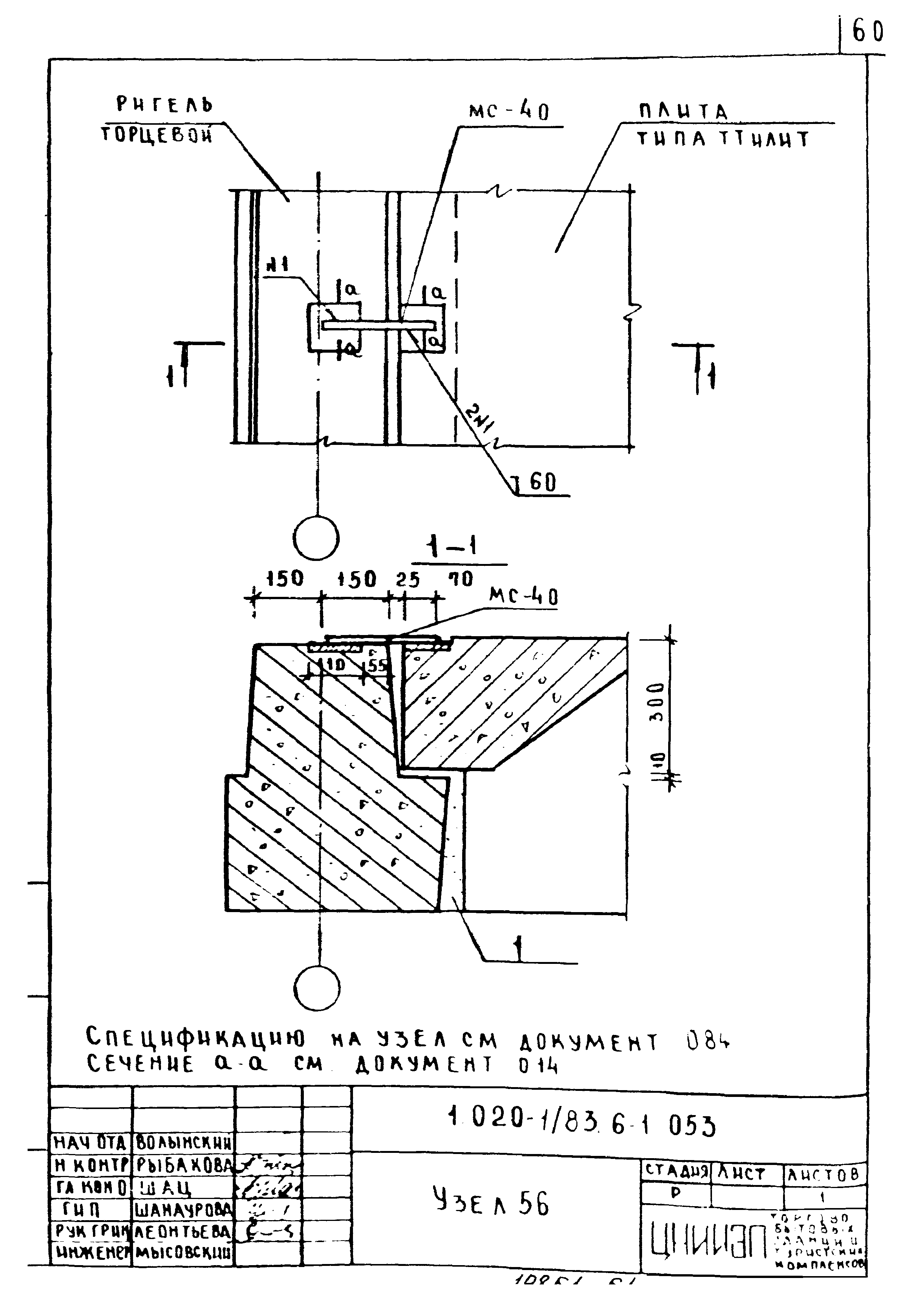 Серия 1.020-1/83