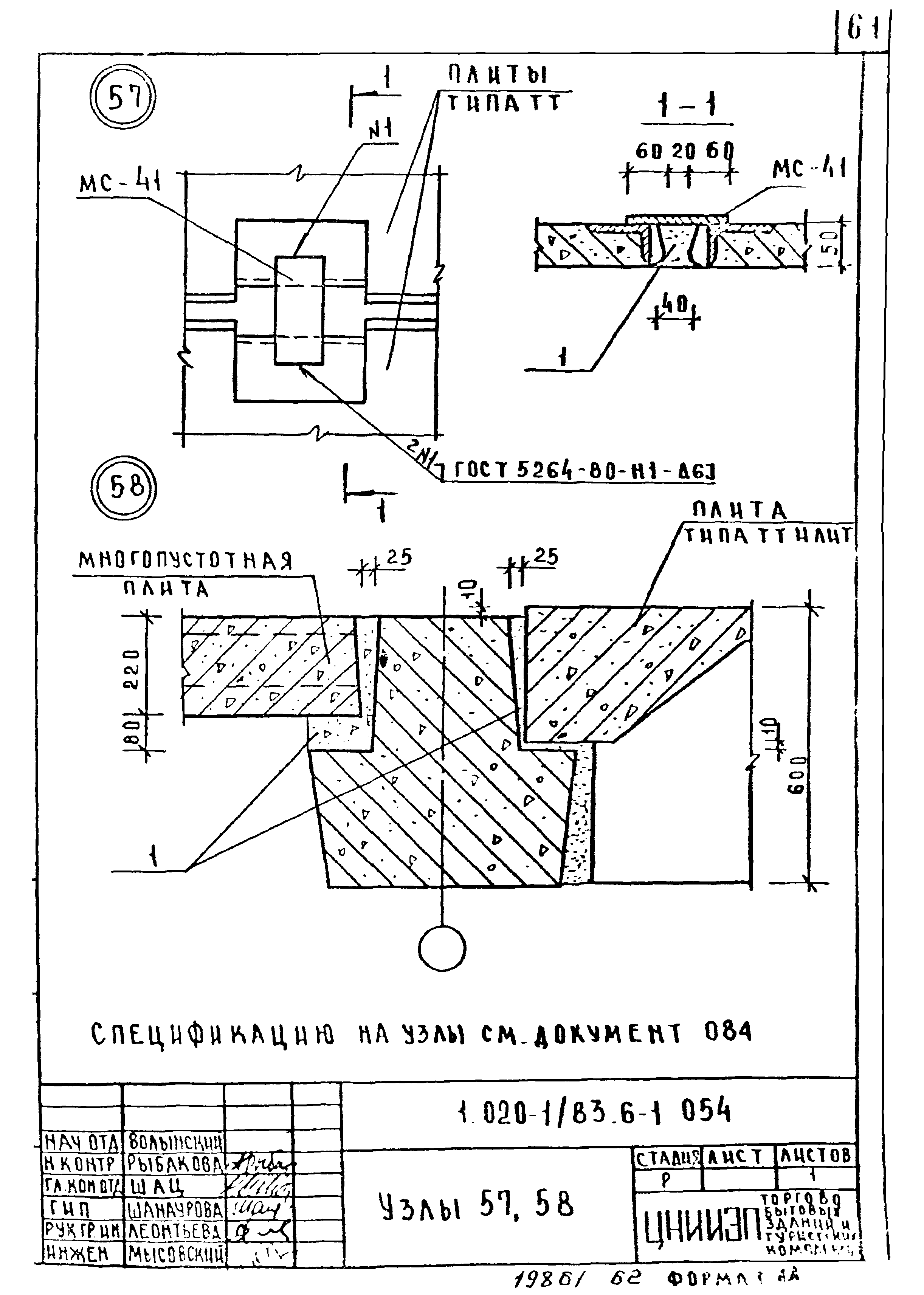 Серия 1.020-1/83