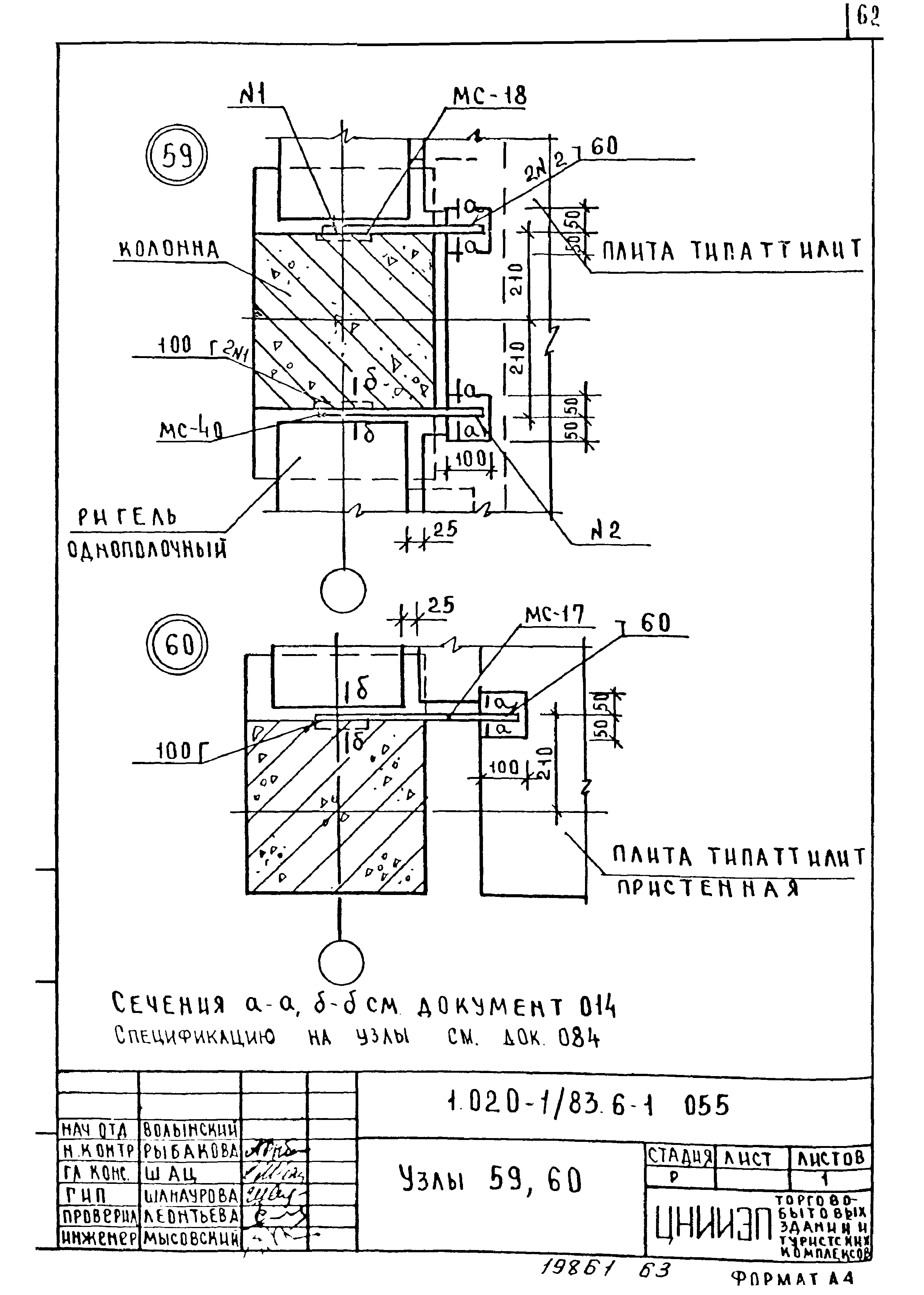 Серия 1.020-1/83