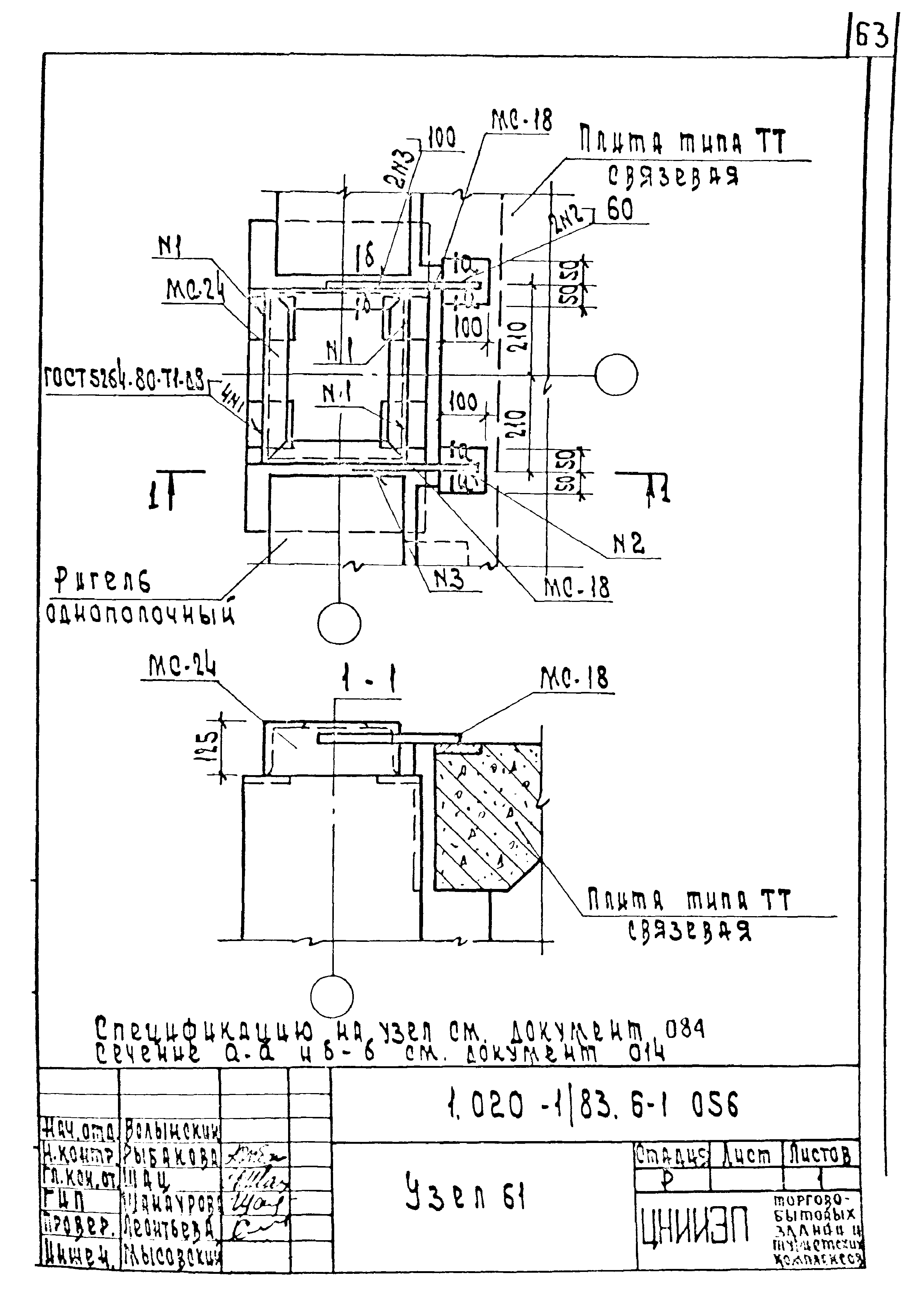 Серия 1.020-1/83