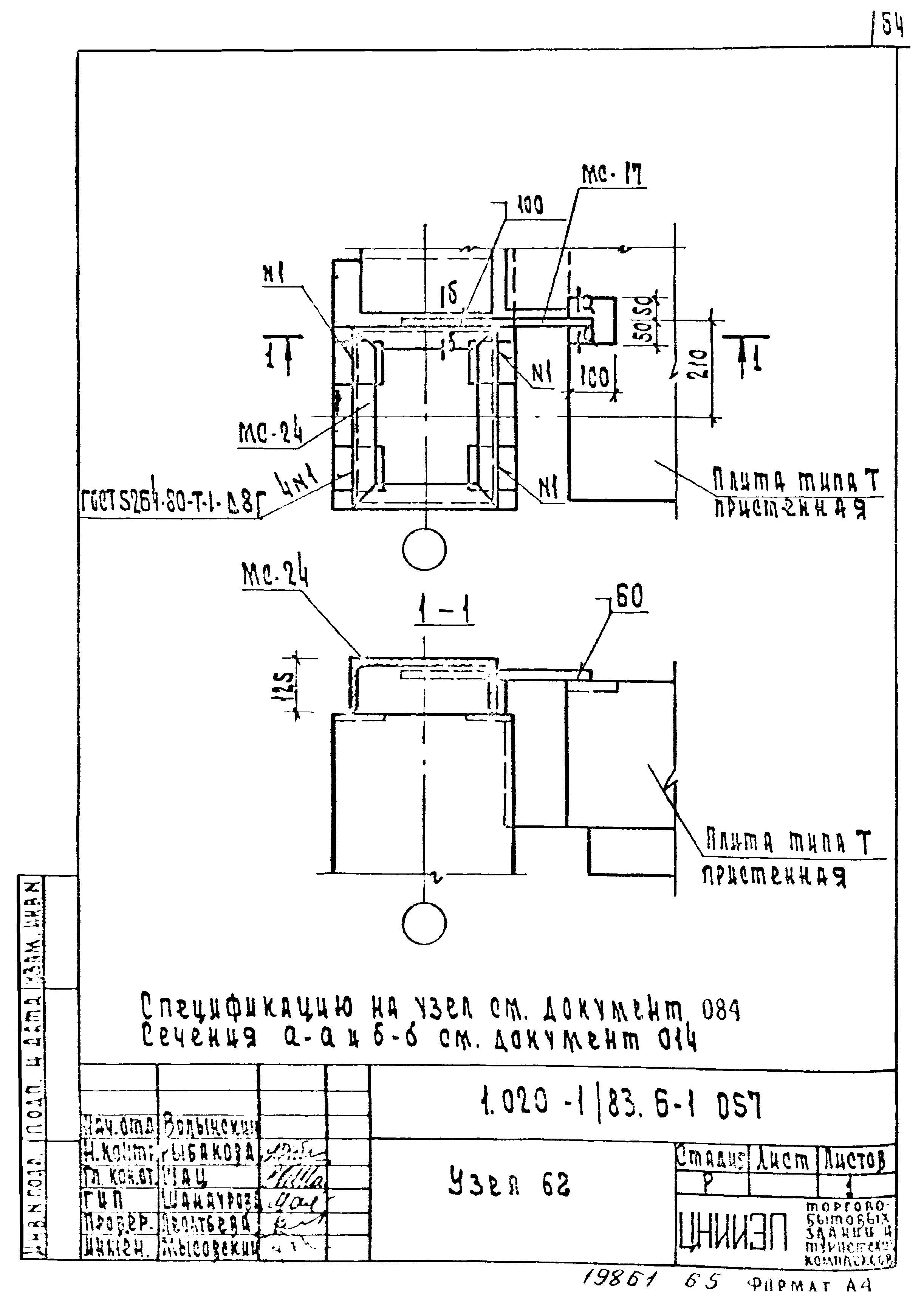 Серия 1.020-1/83