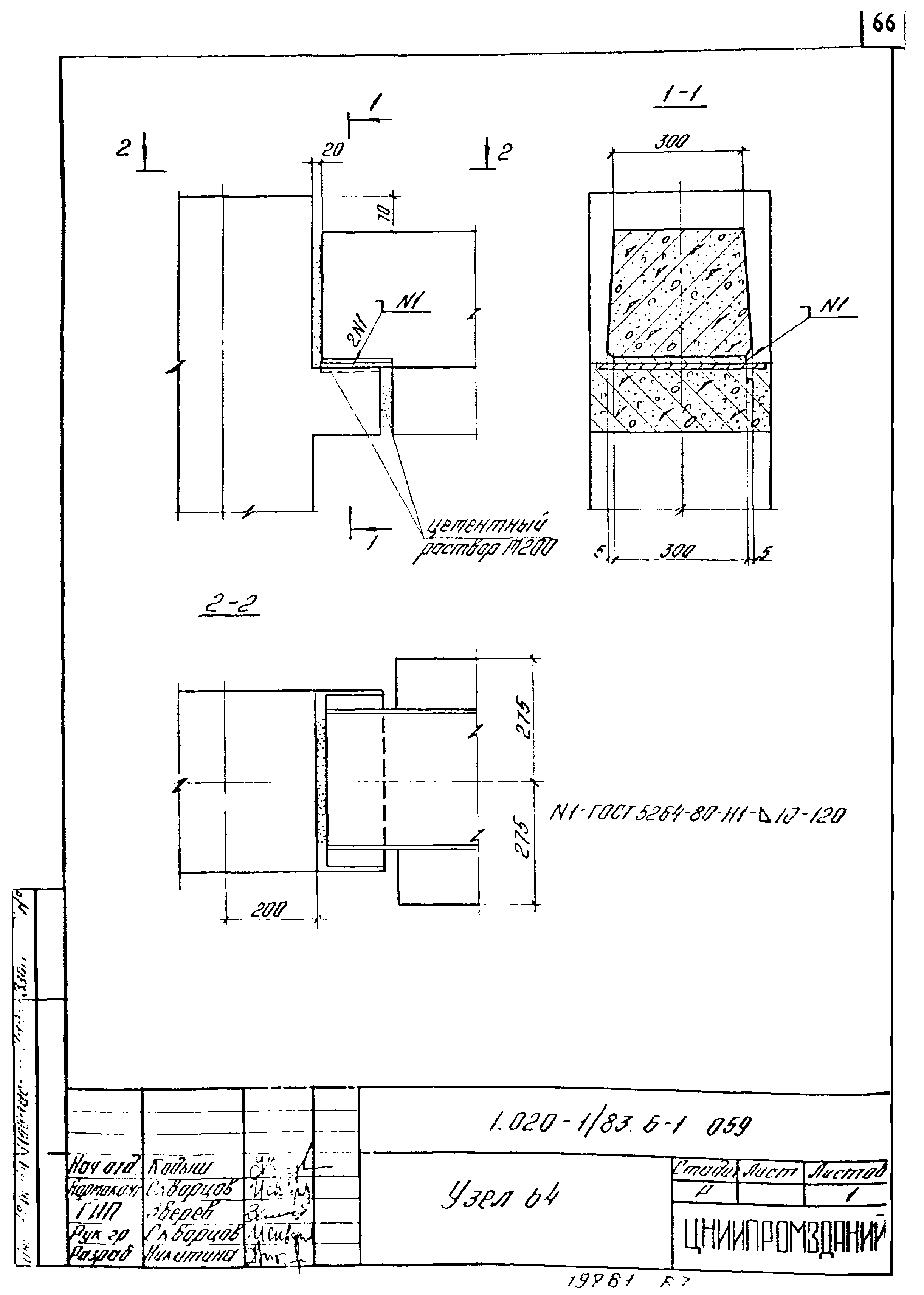 Серия 1.020-1/83