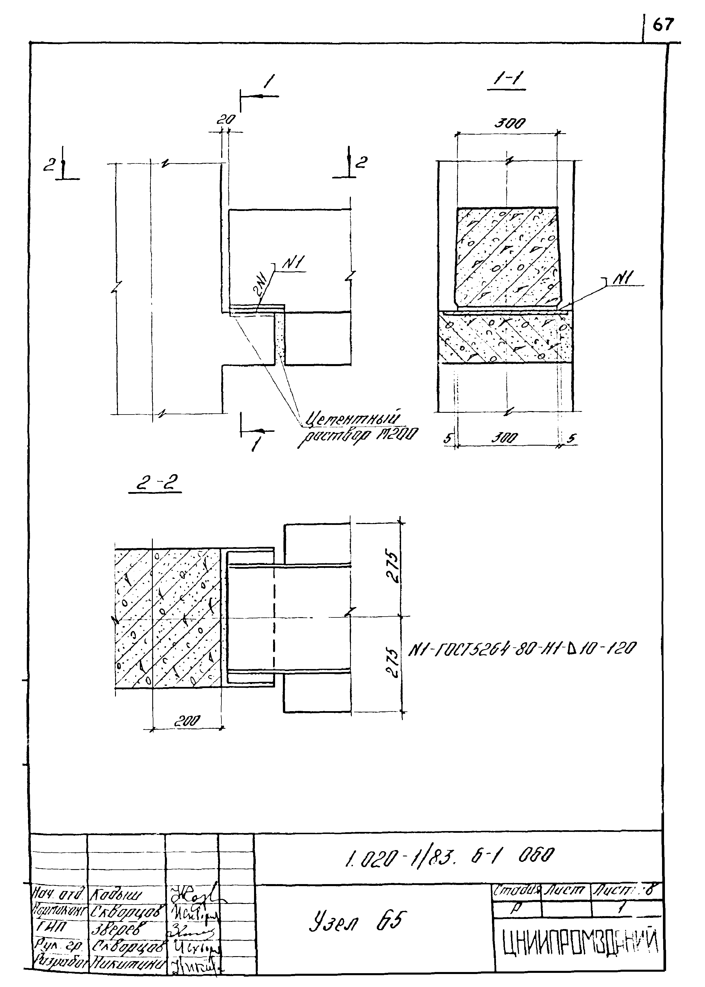 Серия 1.020-1/83