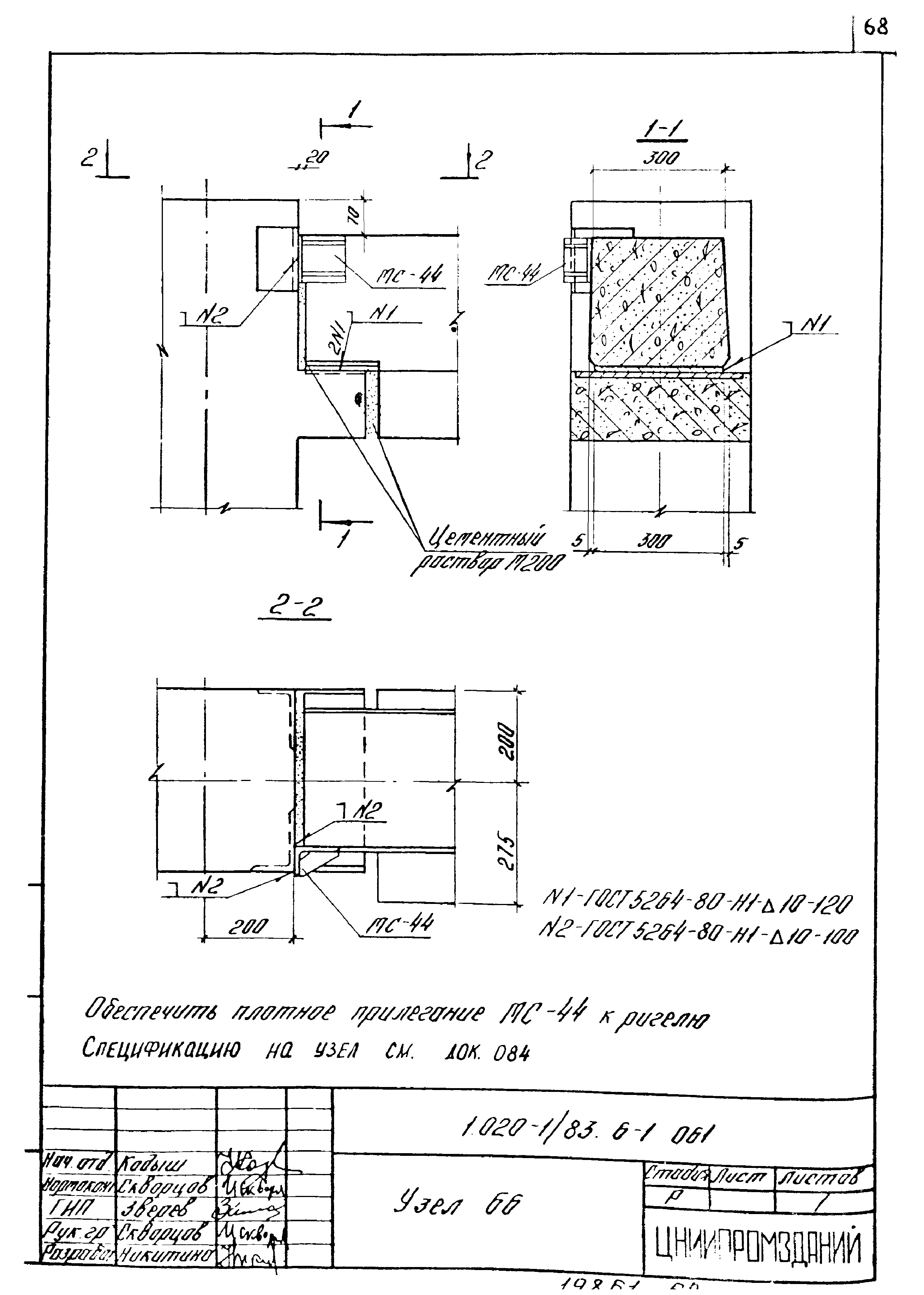 Серия 1.020-1/83