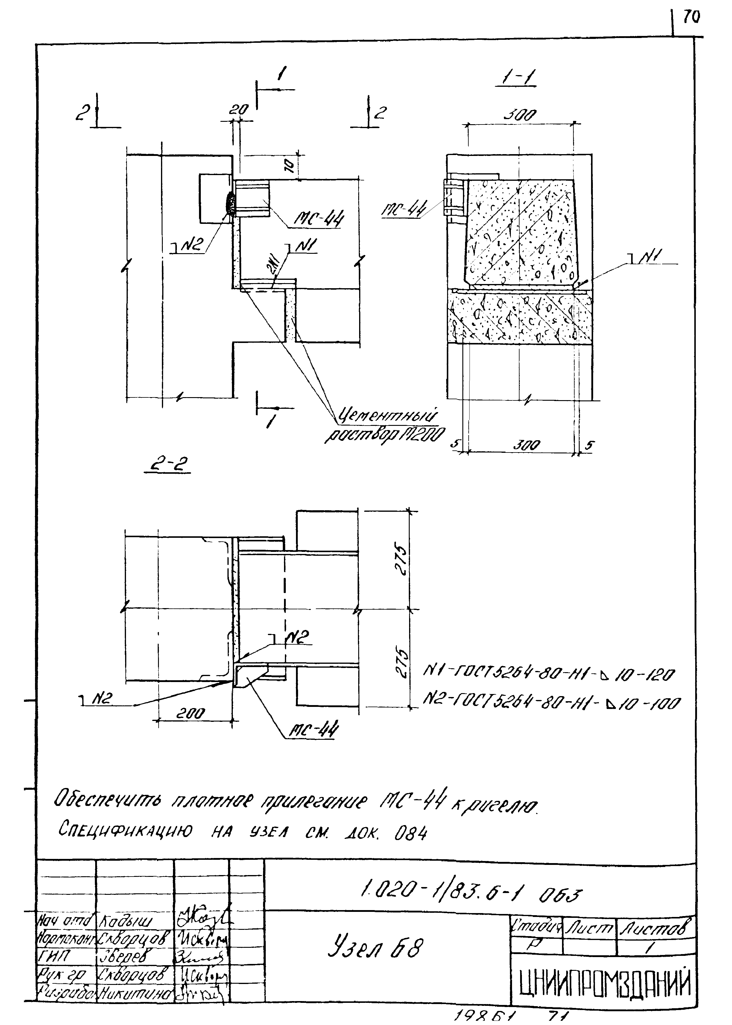 Серия 1.020-1/83