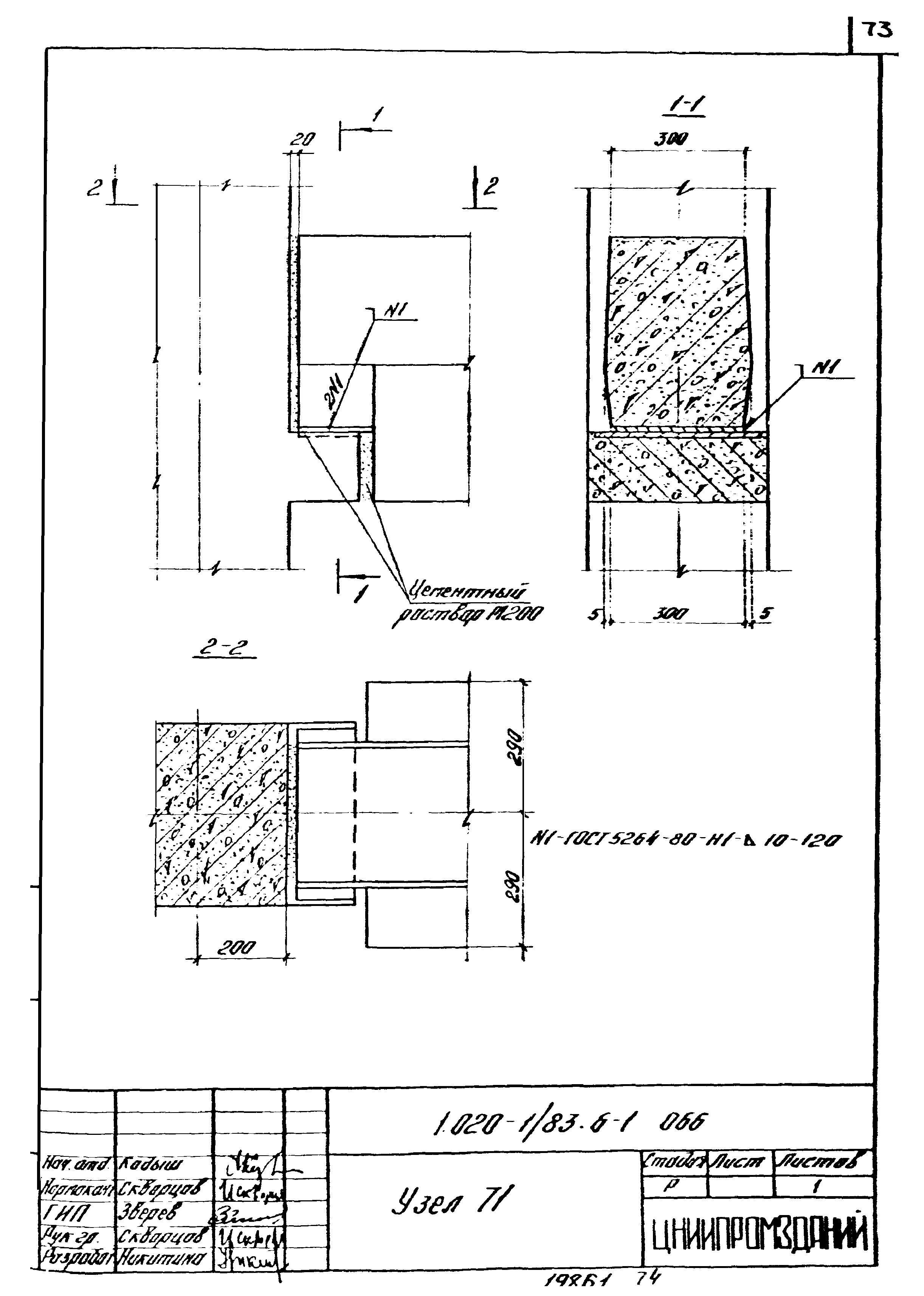 Серия 1.020-1/83