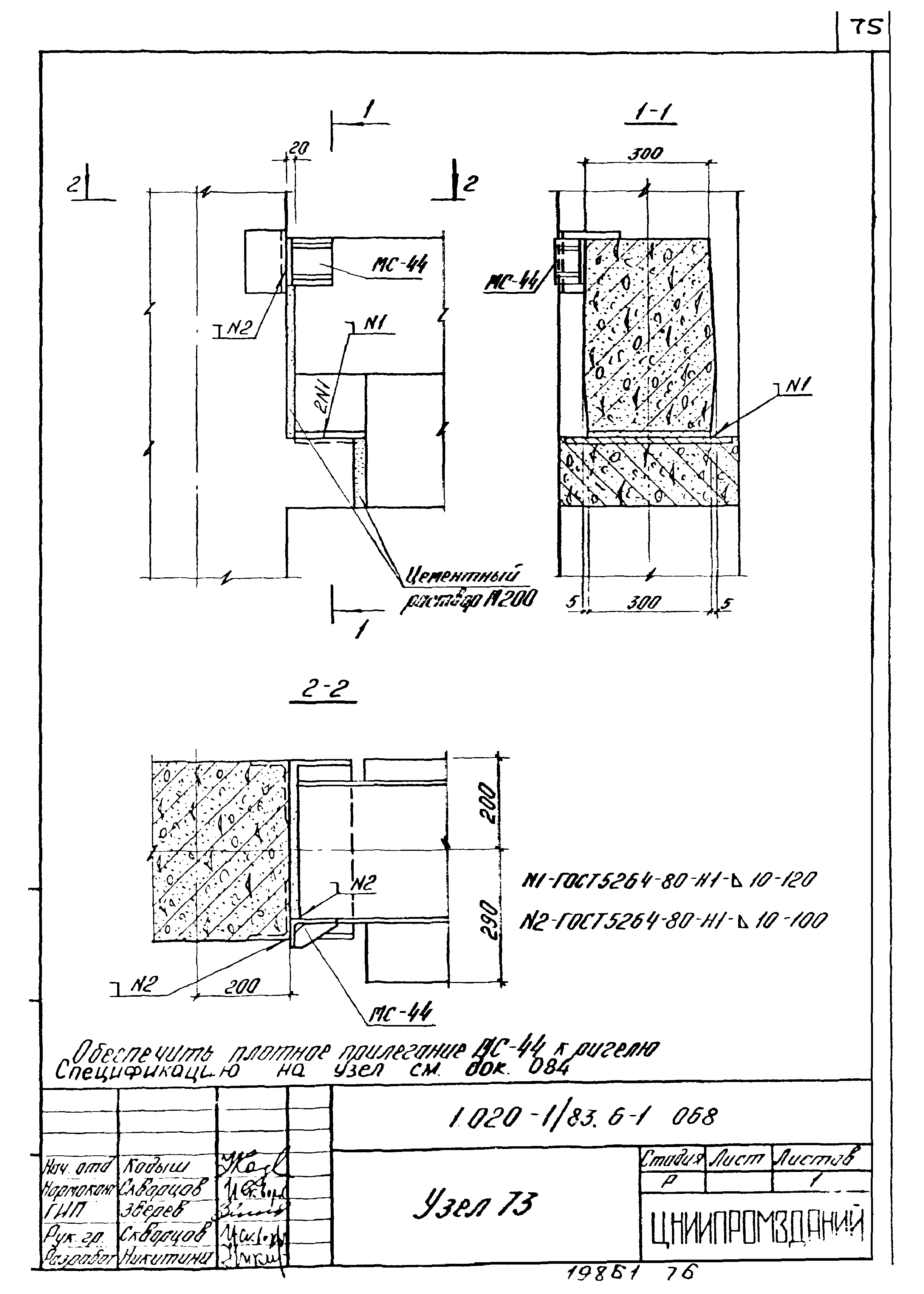 Серия 1.020-1/83